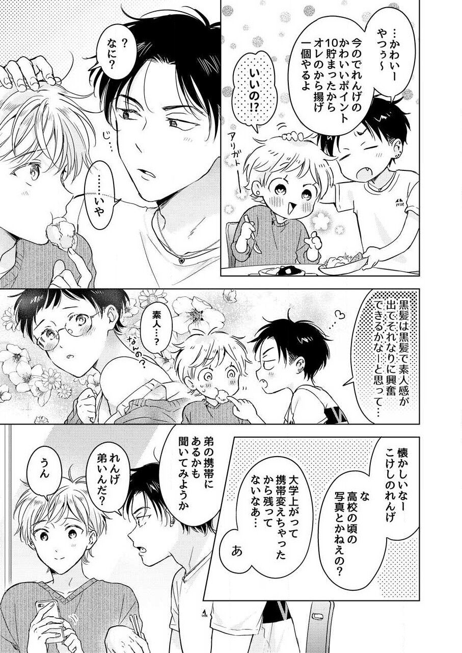 [田中森よこた] 史郎くんのいちばんめ。（1）