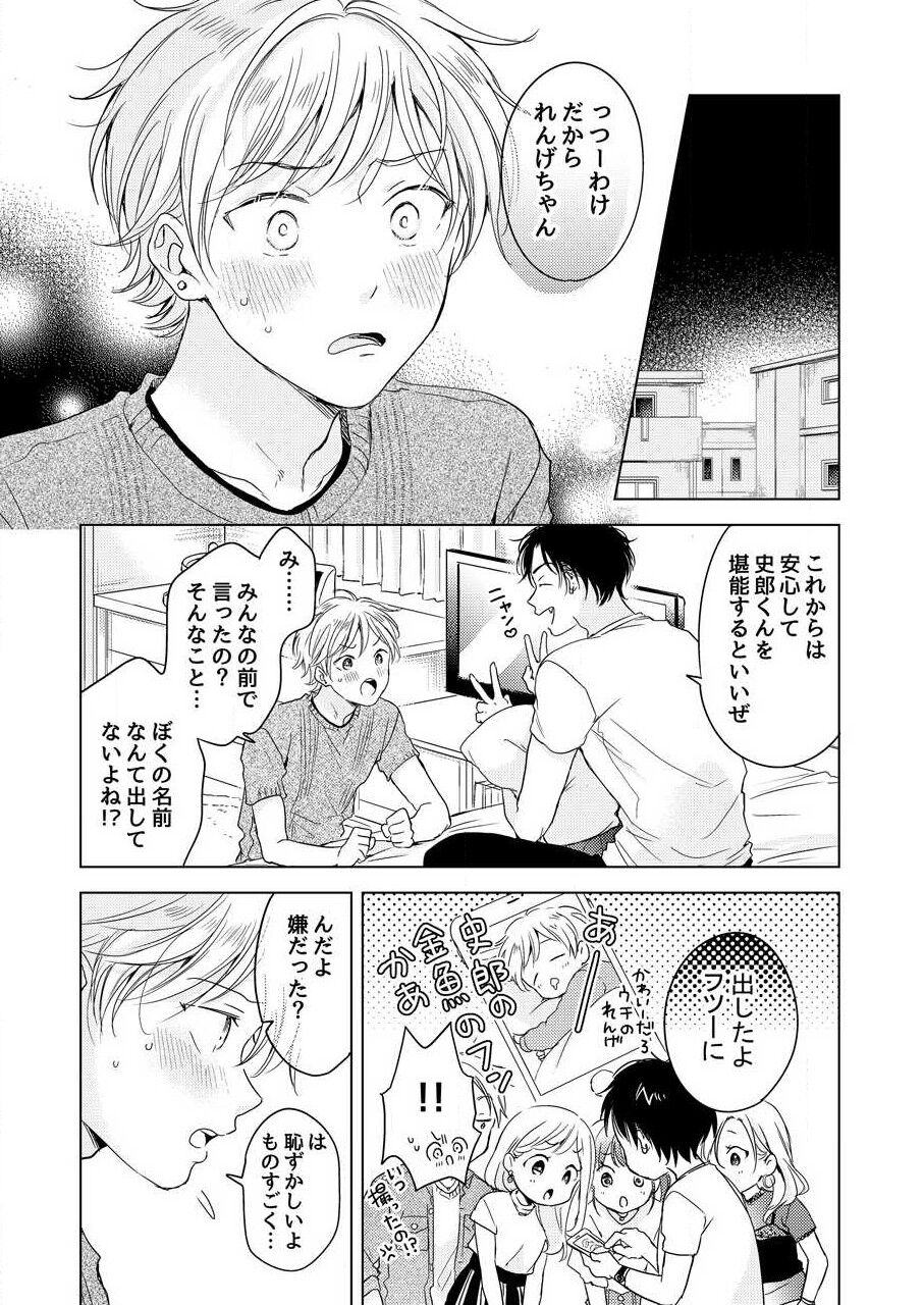 [田中森よこた] 史郎くんのいちばんめ。（1）