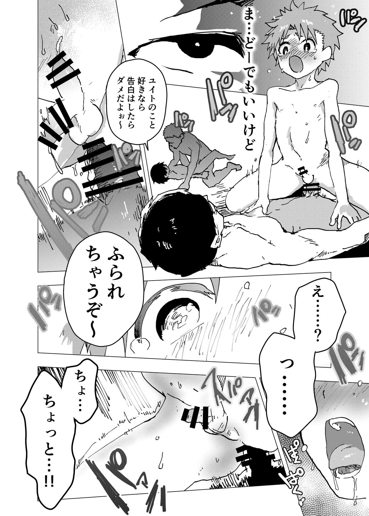 [ショタ漫画屋さん (orukoa)] 居場所がないので神待ちしてみた捨てられた少年のエロマンガ 第16話 [DL版]