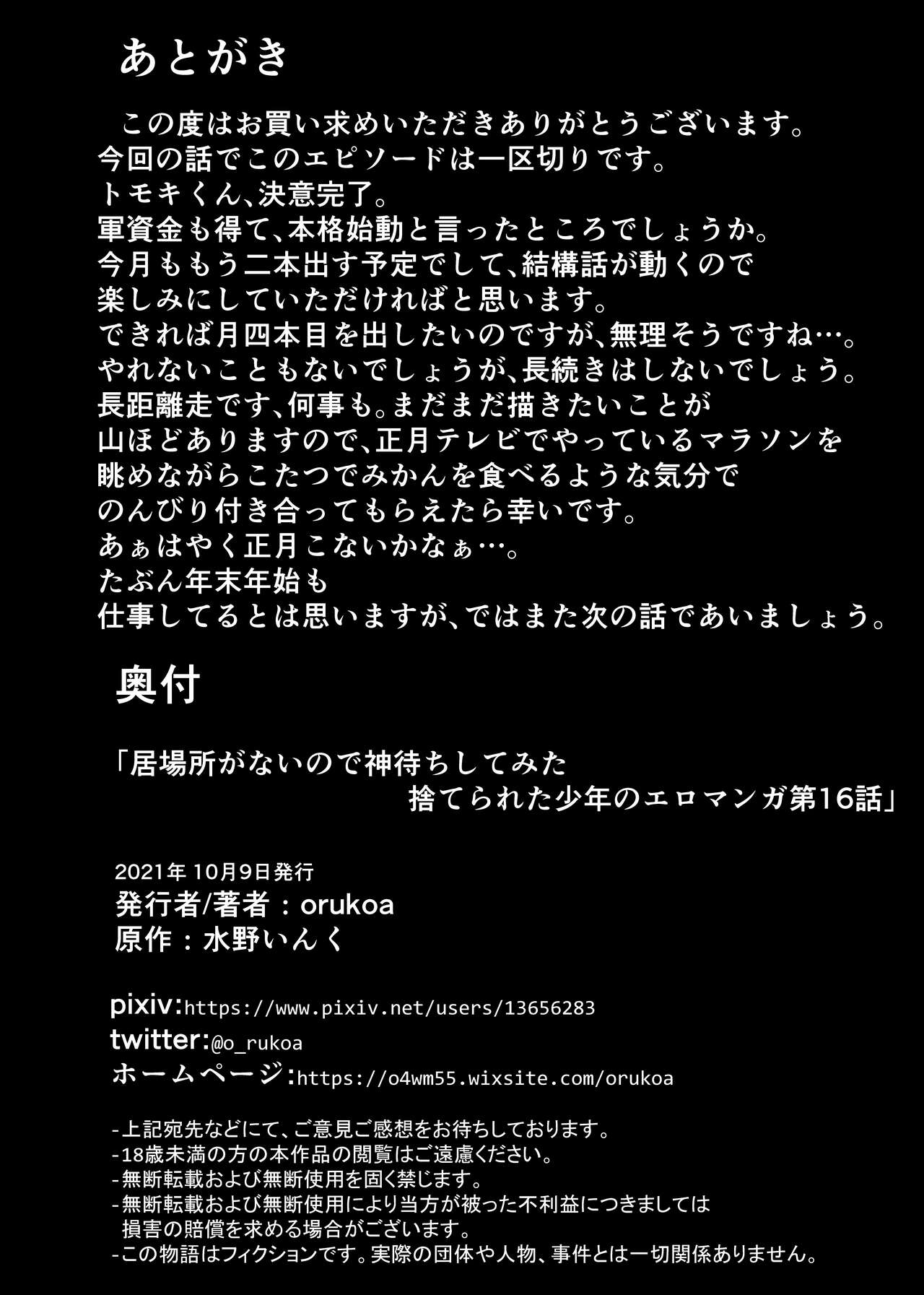 [ショタ漫画屋さん (orukoa)] 居場所がないので神待ちしてみた捨てられた少年のエロマンガ 第16話 [DL版]