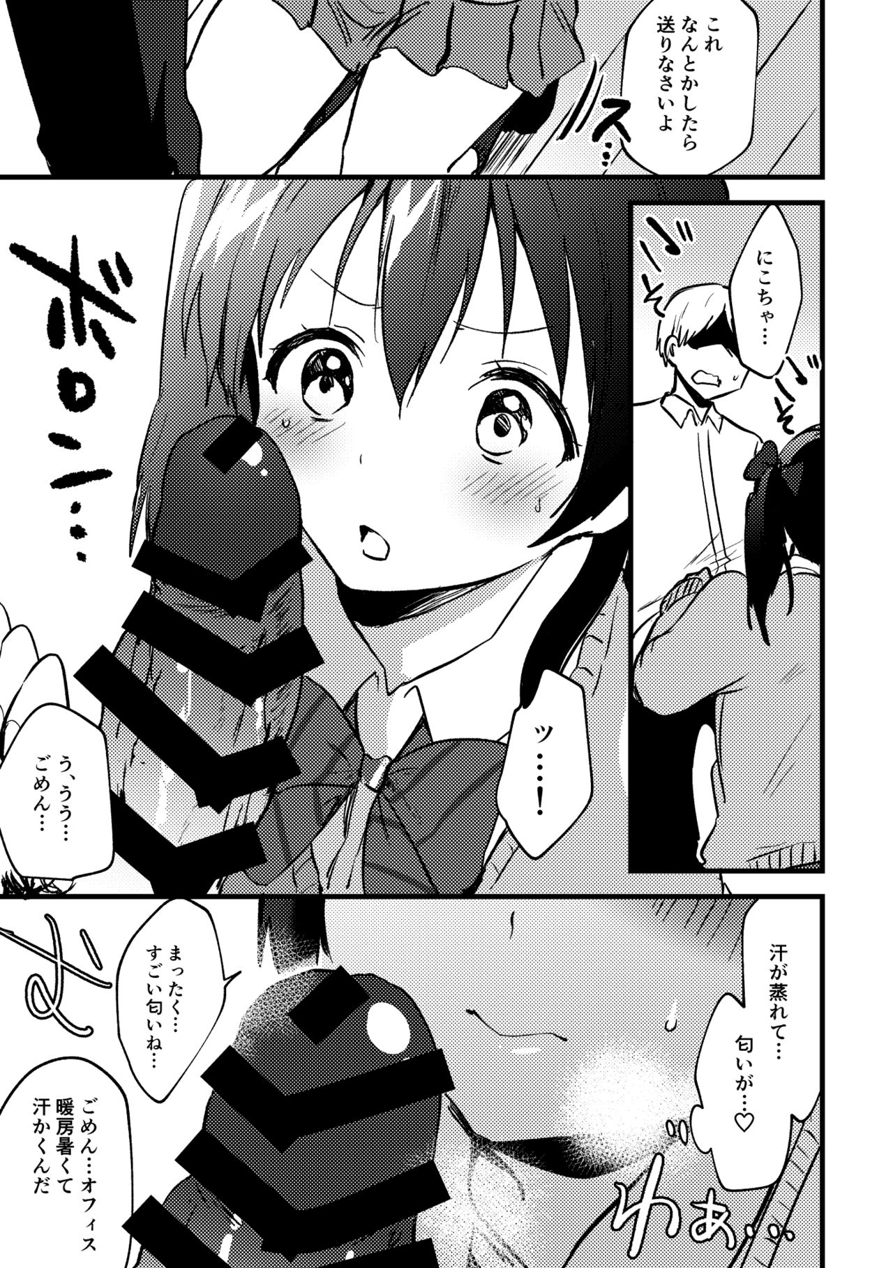 (僕らのラブライブ! 27) [Spica (かぜぱな)] おまけ本 (ラブライブ!)