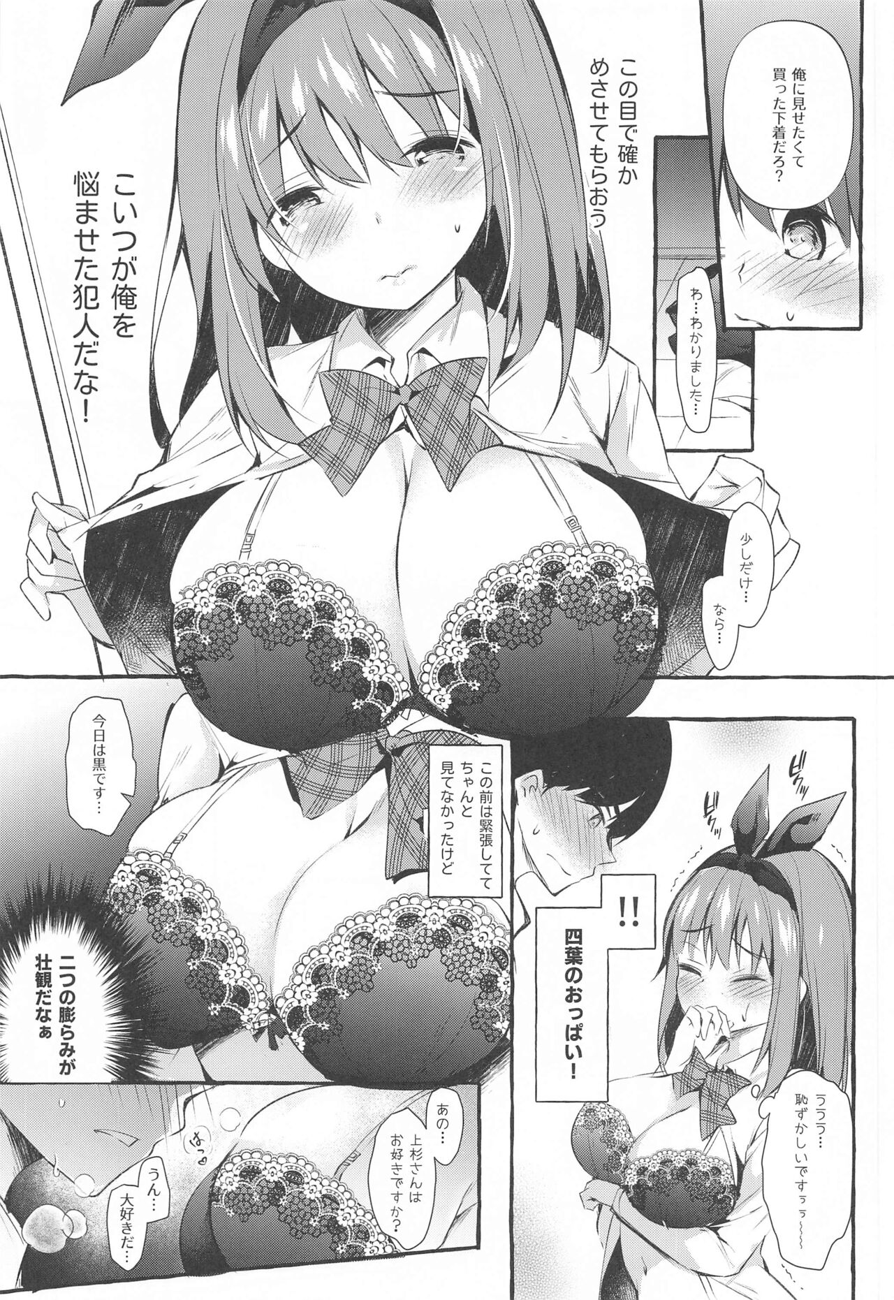 (C99) [Apple Effect (紫御)] 四葉と資料室でHしよっ (五等分の花嫁)