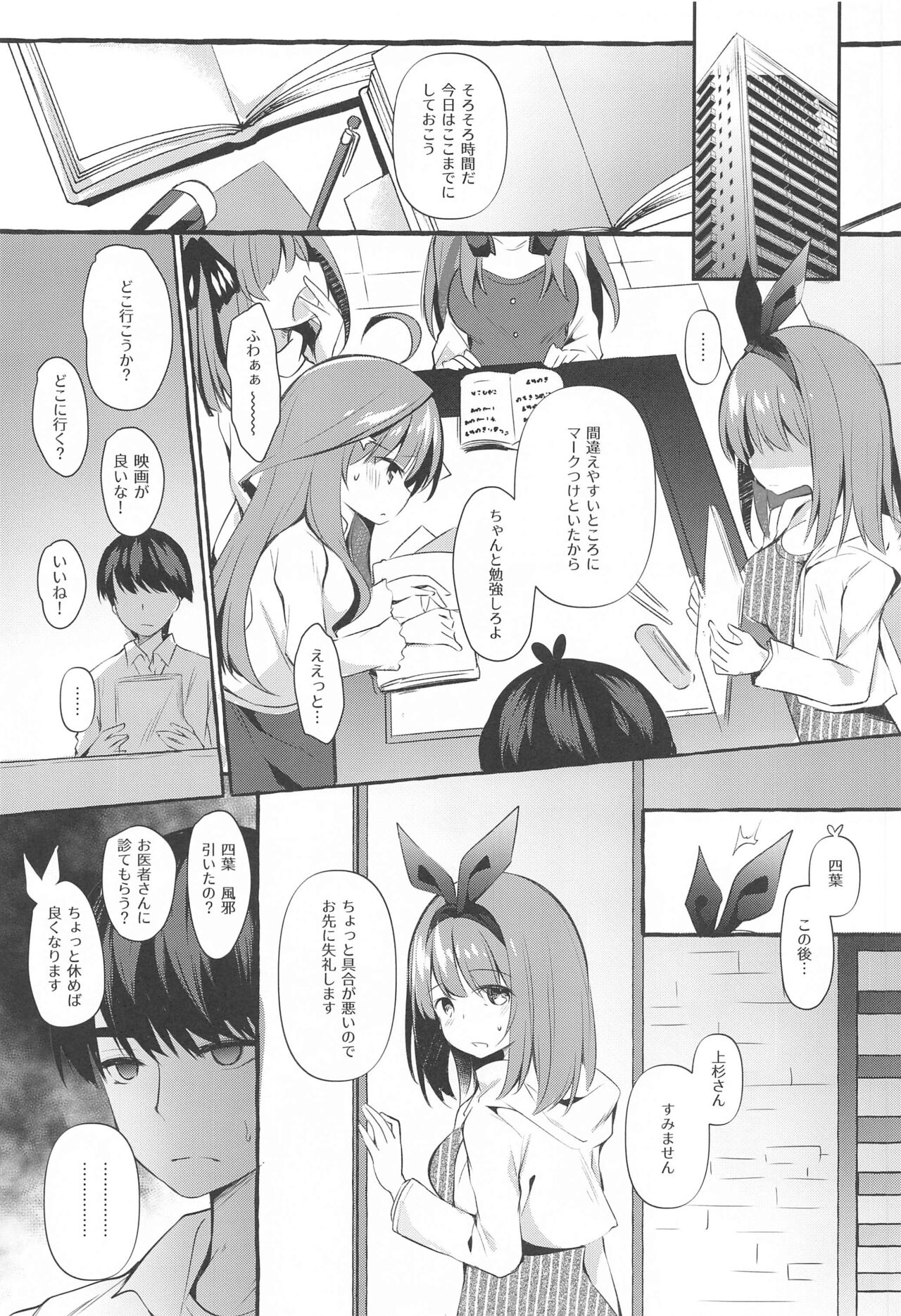 (C99) [Apple Effect (紫御)] 四葉と資料室でHしよっ (五等分の花嫁)