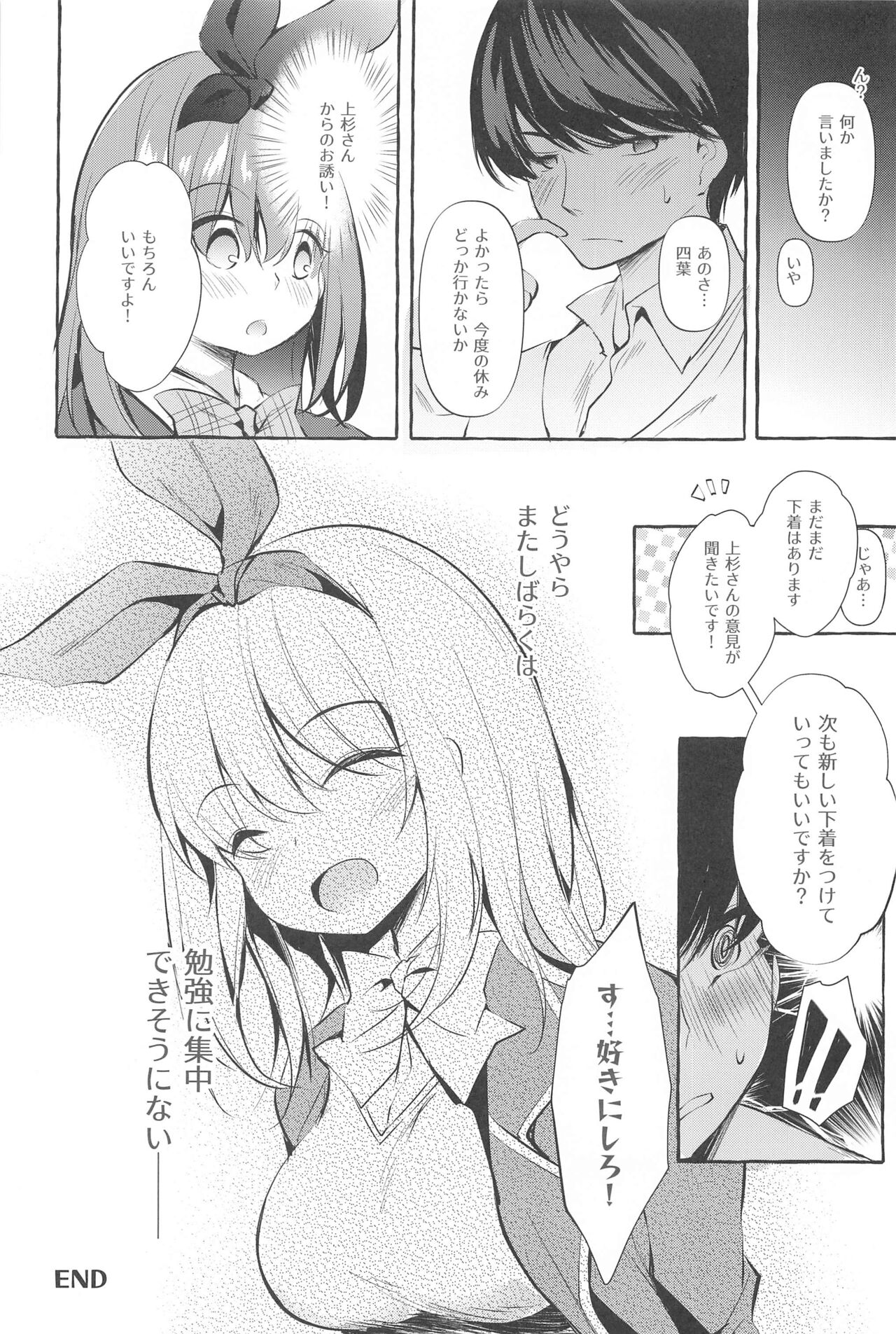 (C99) [Apple Effect (紫御)] 四葉と資料室でHしよっ (五等分の花嫁)