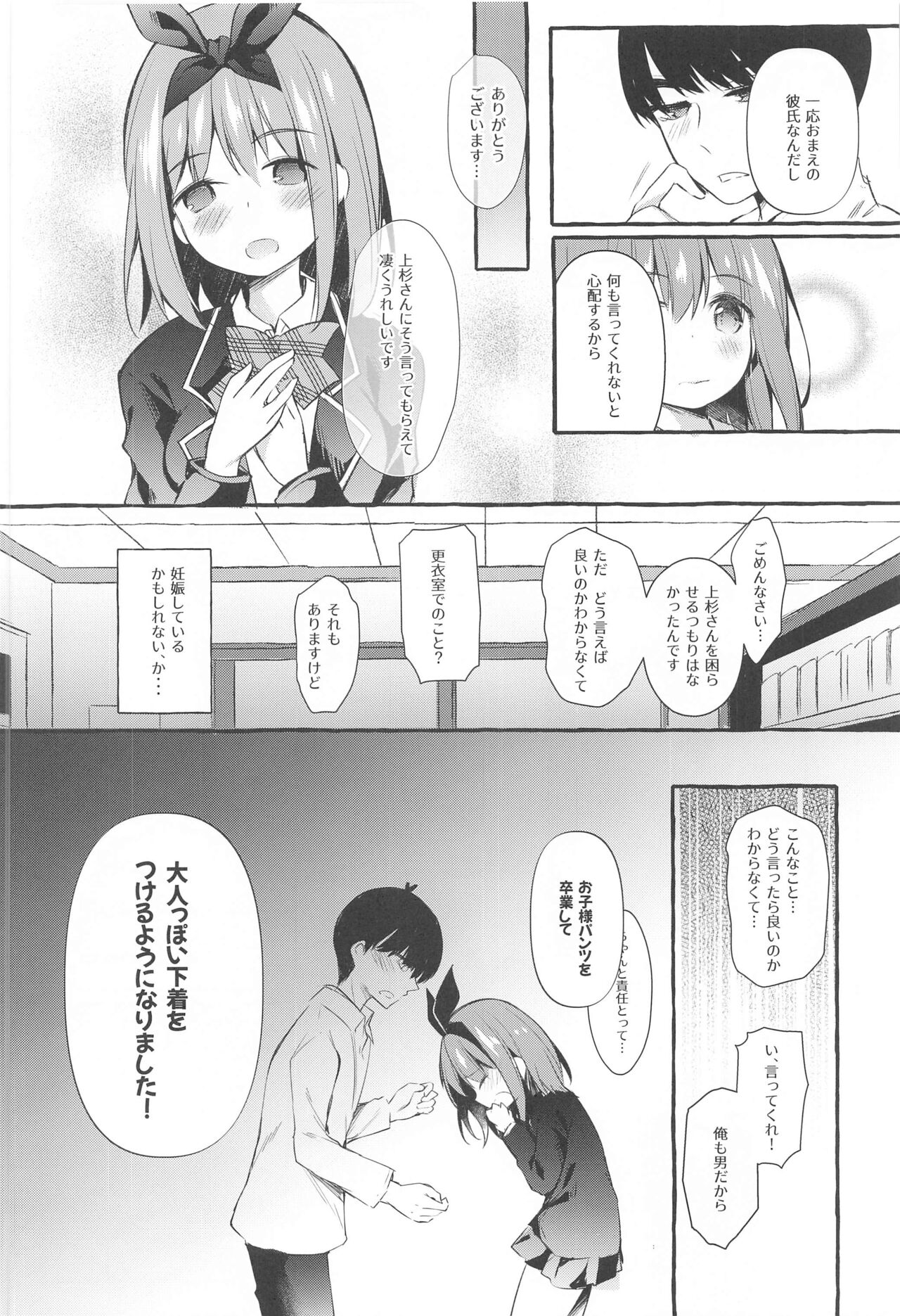 (C99) [Apple Effect (紫御)] 四葉と資料室でHしよっ (五等分の花嫁)