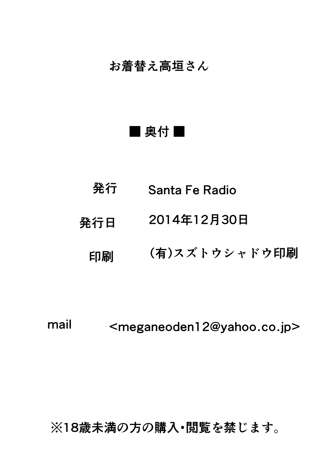 [Santa Fe Radio (ぺに健)] お着替え高垣さん (アイドルマスター シンデレラガールズ) [中国翻訳] [DL版]