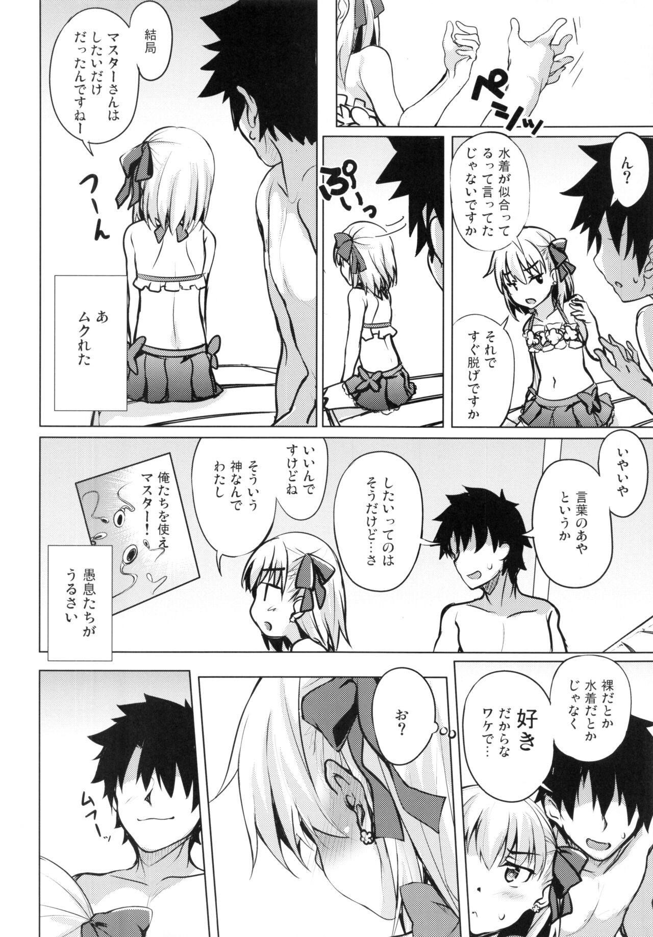(C99) [Part K(羊羽忍)] チョロいカーマは面倒くさい (※カワイイ) (FateGrand Order)