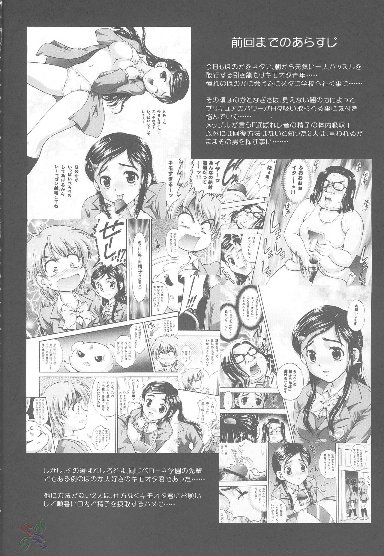 (C67) [黒雪 (華京院ちろる)] みるくはんたーず2 (ふたりはプリキュア) [英訳]