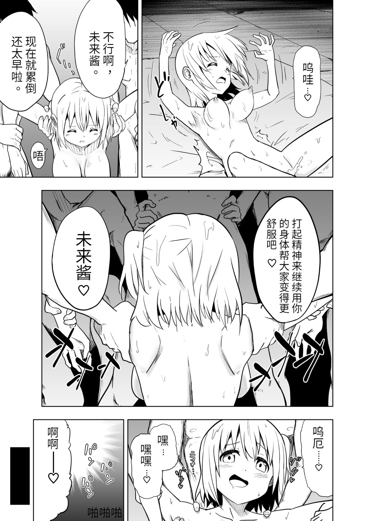 [無職の派閥 (しばさきこう)] みらいいろ〜チガウいろ〜 [中国翻訳]