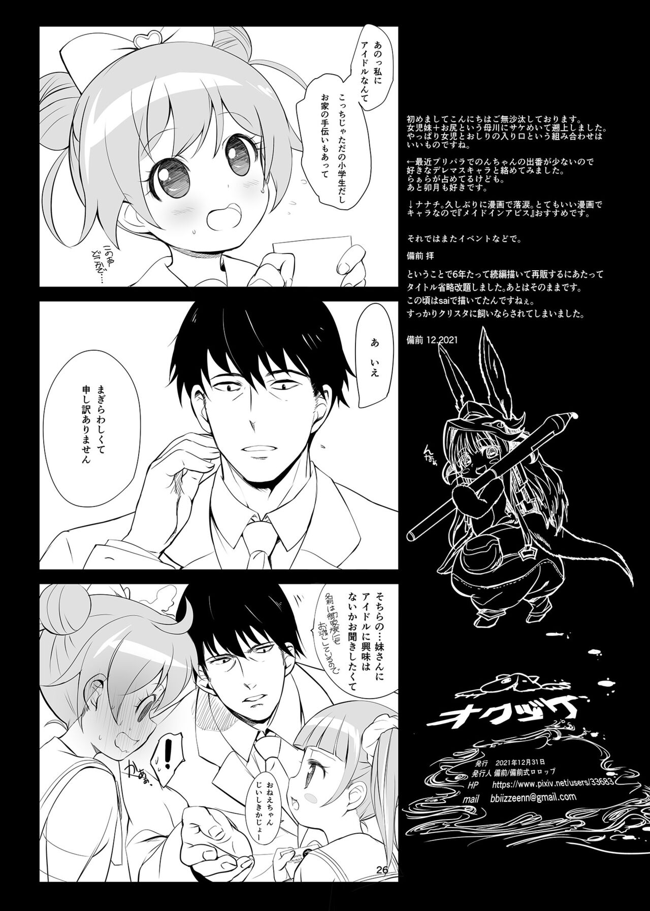 [備前式ロロップ (備前)] 妹のアナルで [DL版]