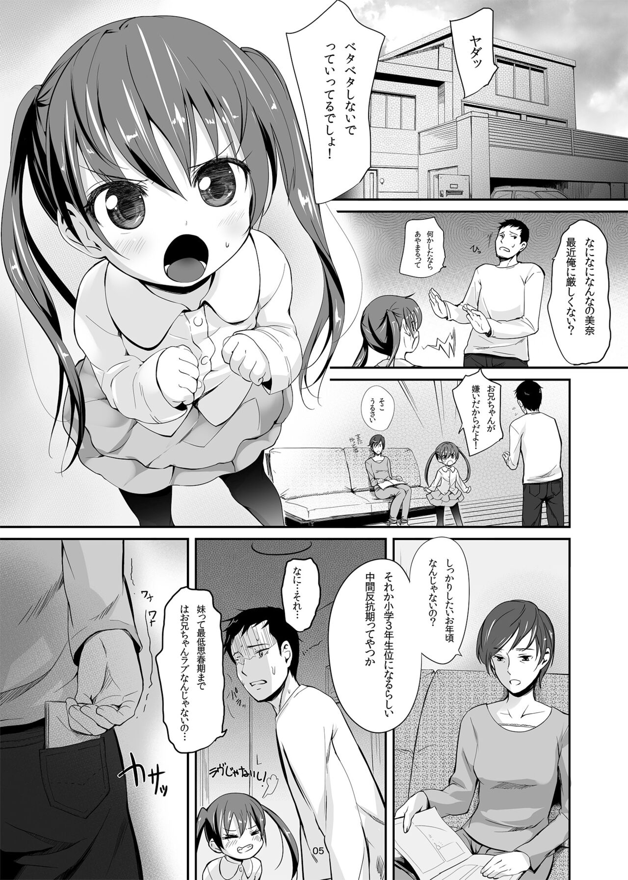 [備前式ロロップ (備前)] 妹のアナルで [DL版]