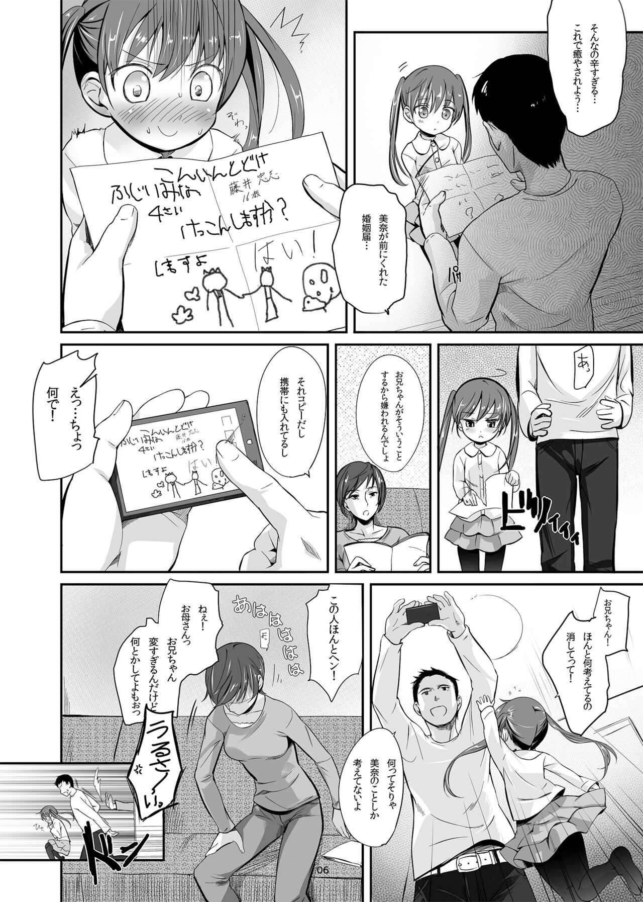 [備前式ロロップ (備前)] 妹のアナルで [DL版]