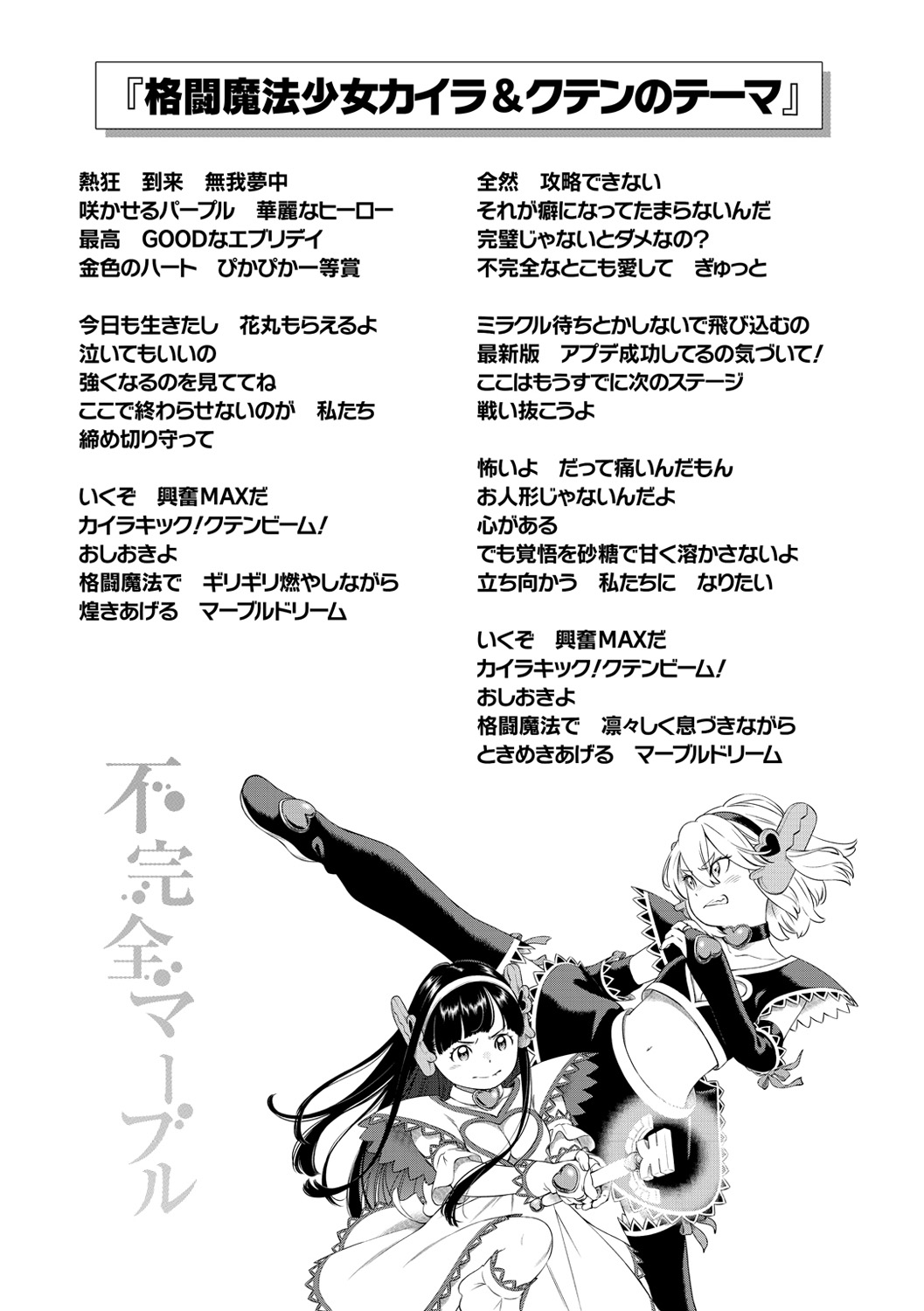 [きい] 不完全マーブル [DL版]