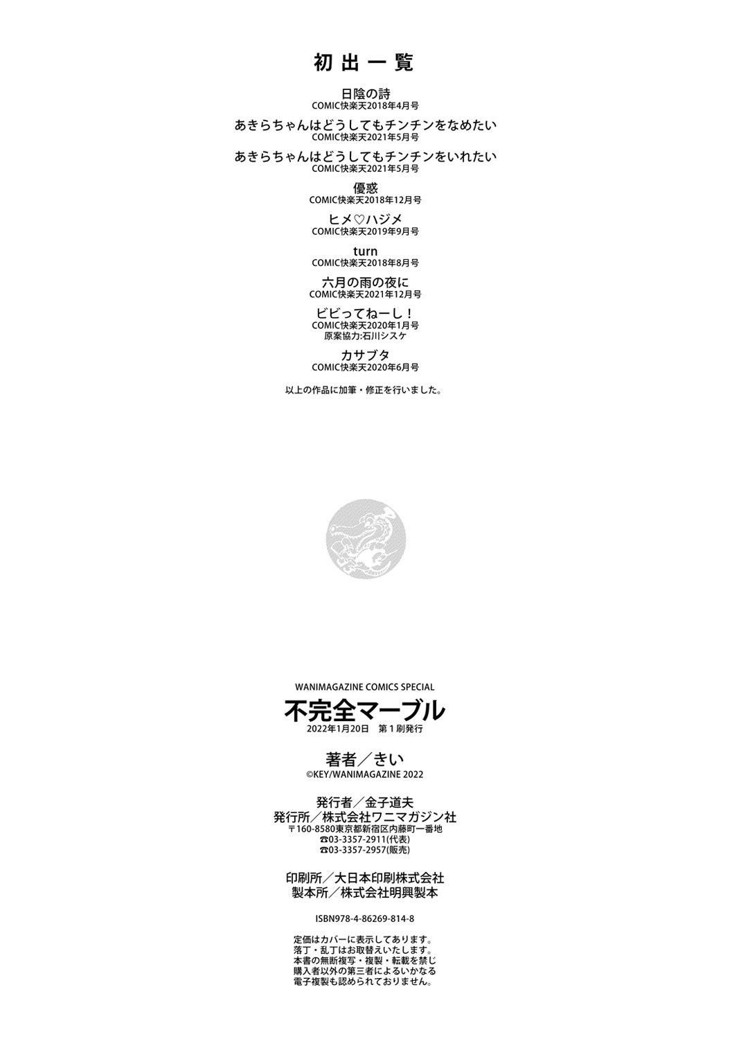 [きい] 不完全マーブル [DL版]