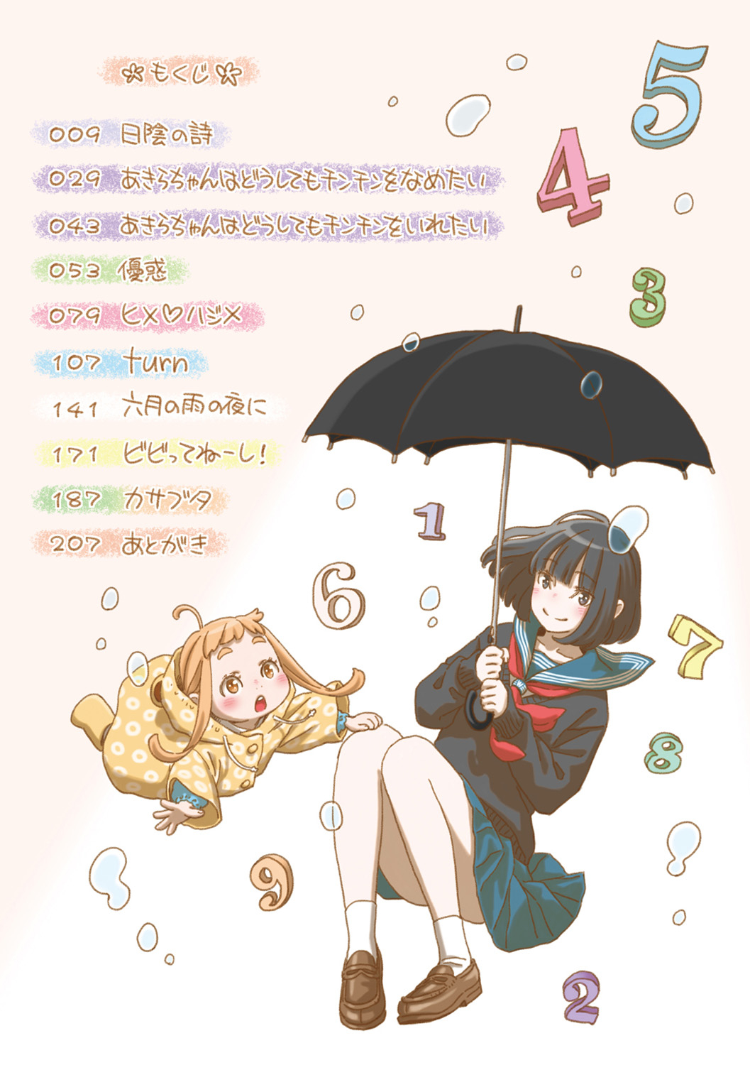 [きい] 不完全マーブル [DL版]