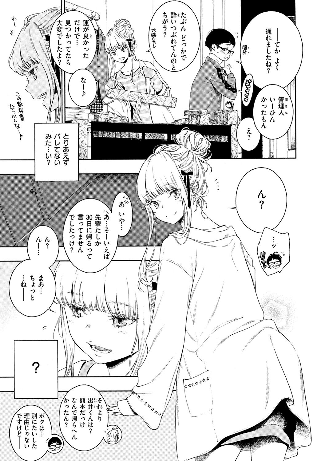 [きい] 不完全マーブル [DL版]