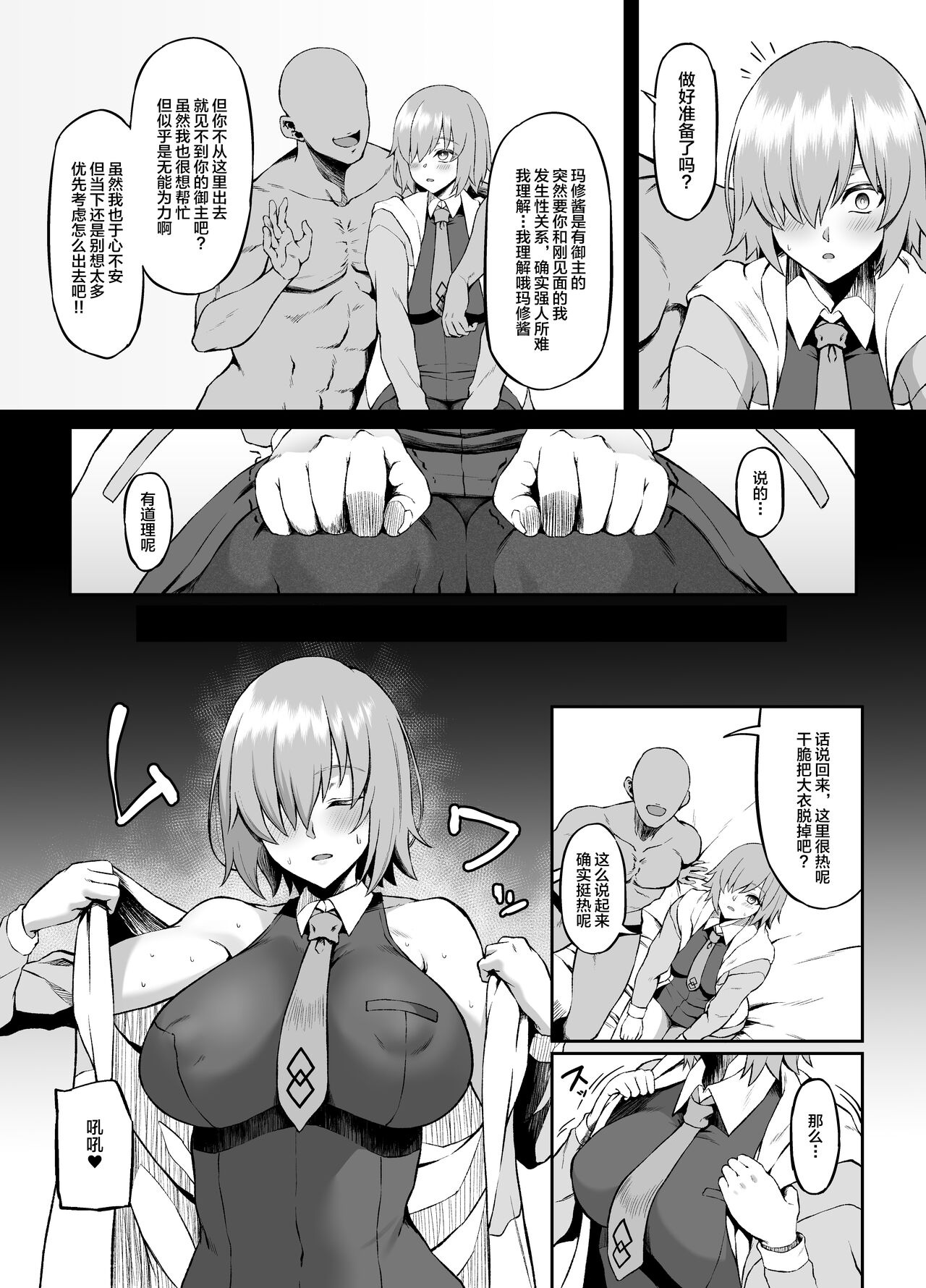 [Small Marron (アサクラククリ)] 異聞帯inマシュ (Fate/Grand Order) [中国翻訳] [DL版]