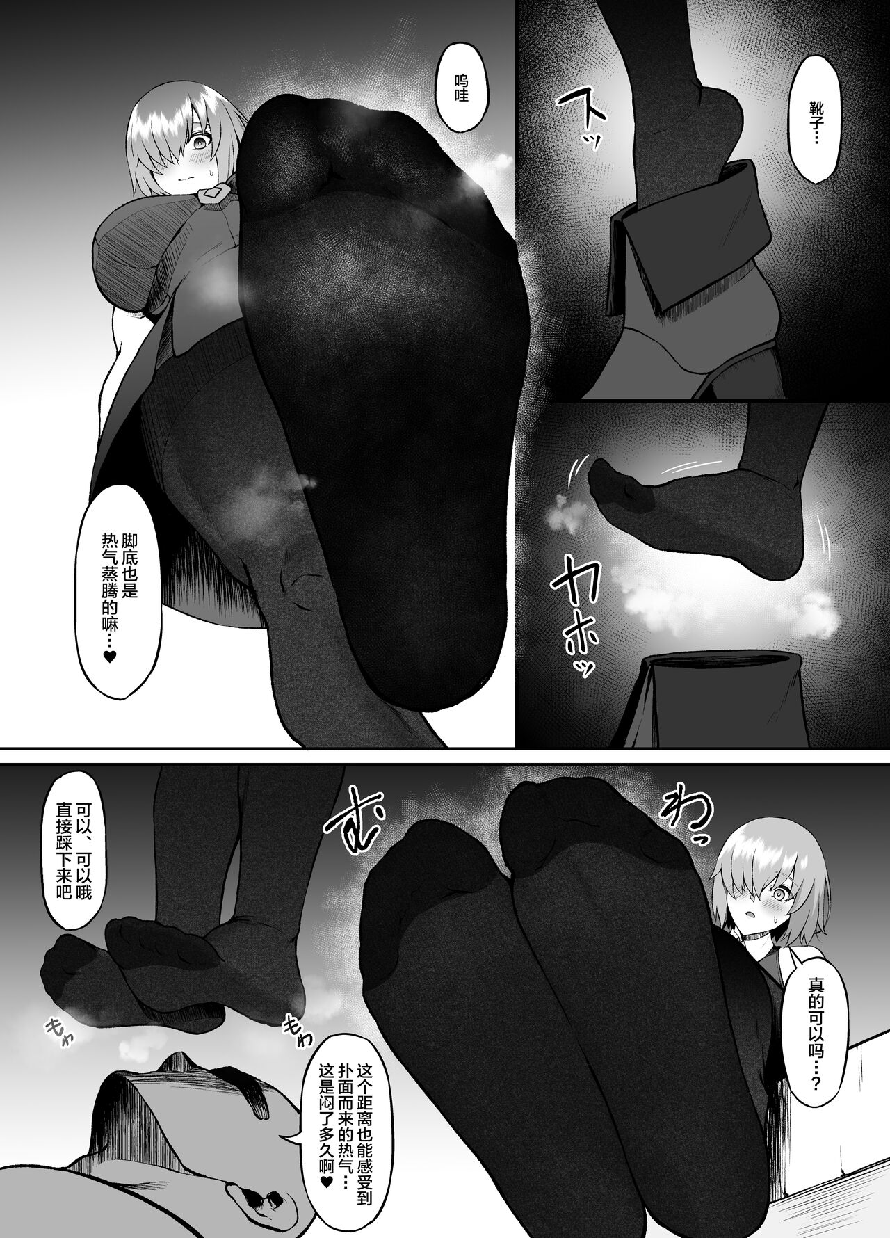 [Small Marron (アサクラククリ)] 異聞帯inマシュ (Fate/Grand Order) [中国翻訳] [DL版]