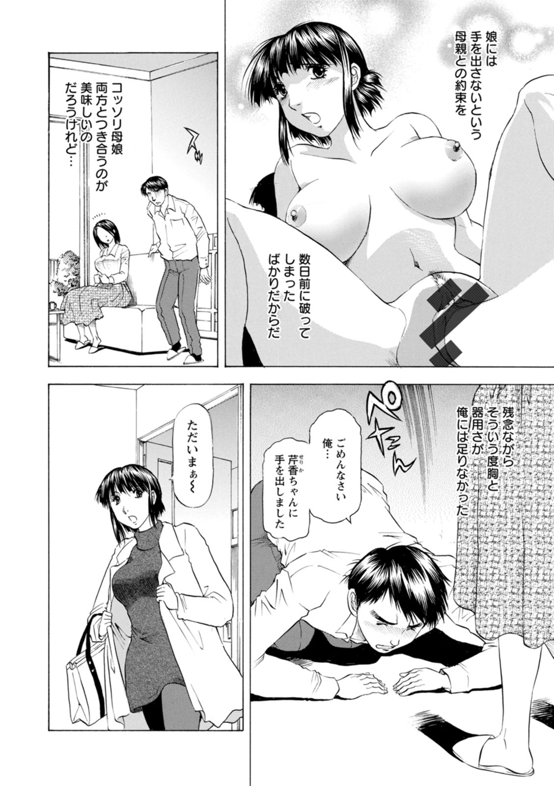 [武林武士] 豊かな乳の母と娘 [DL版]