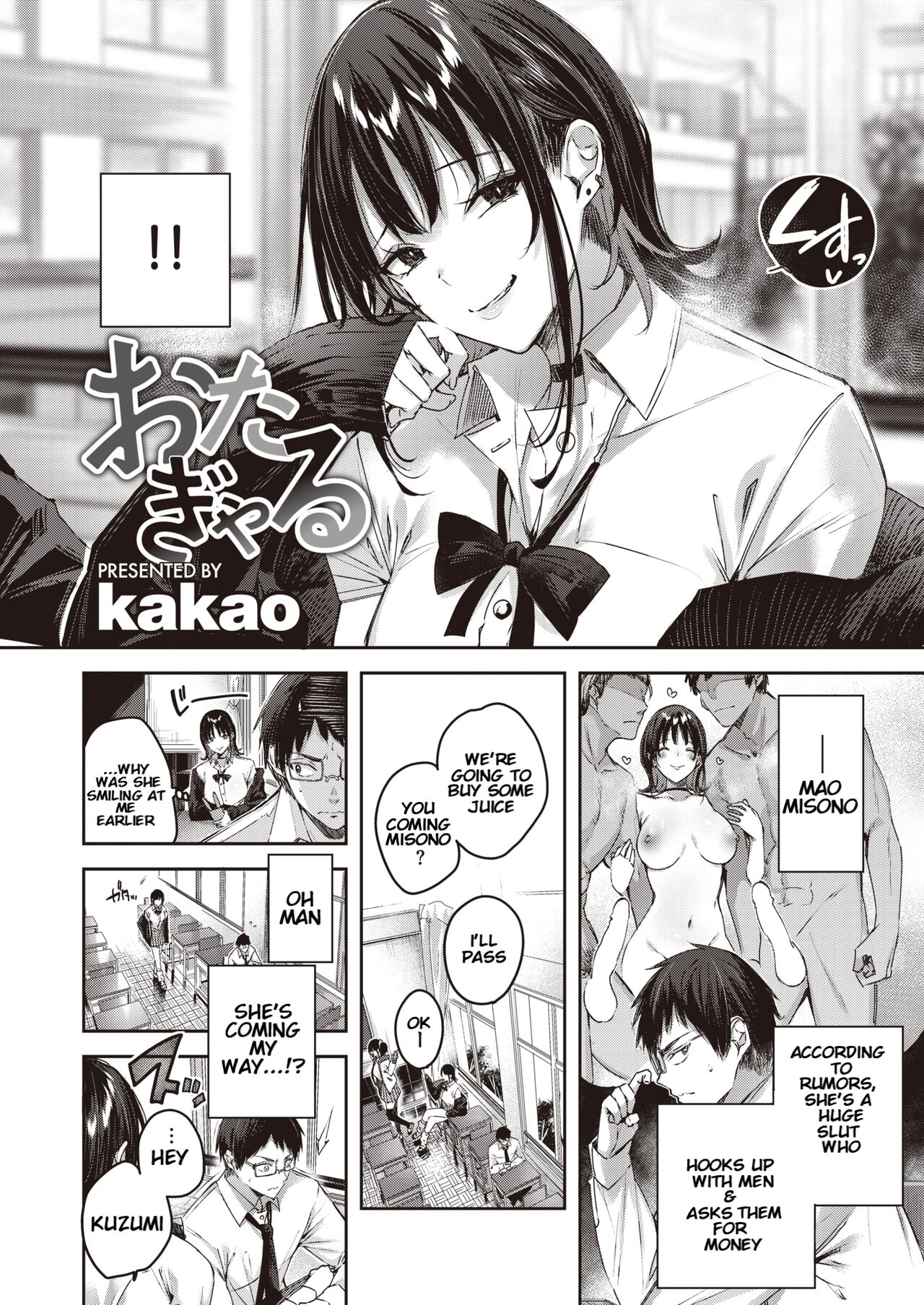 [kakao] おたぎゃる (COMIC 快楽天ビースト 2022年2月号) [英訳] [DL版]