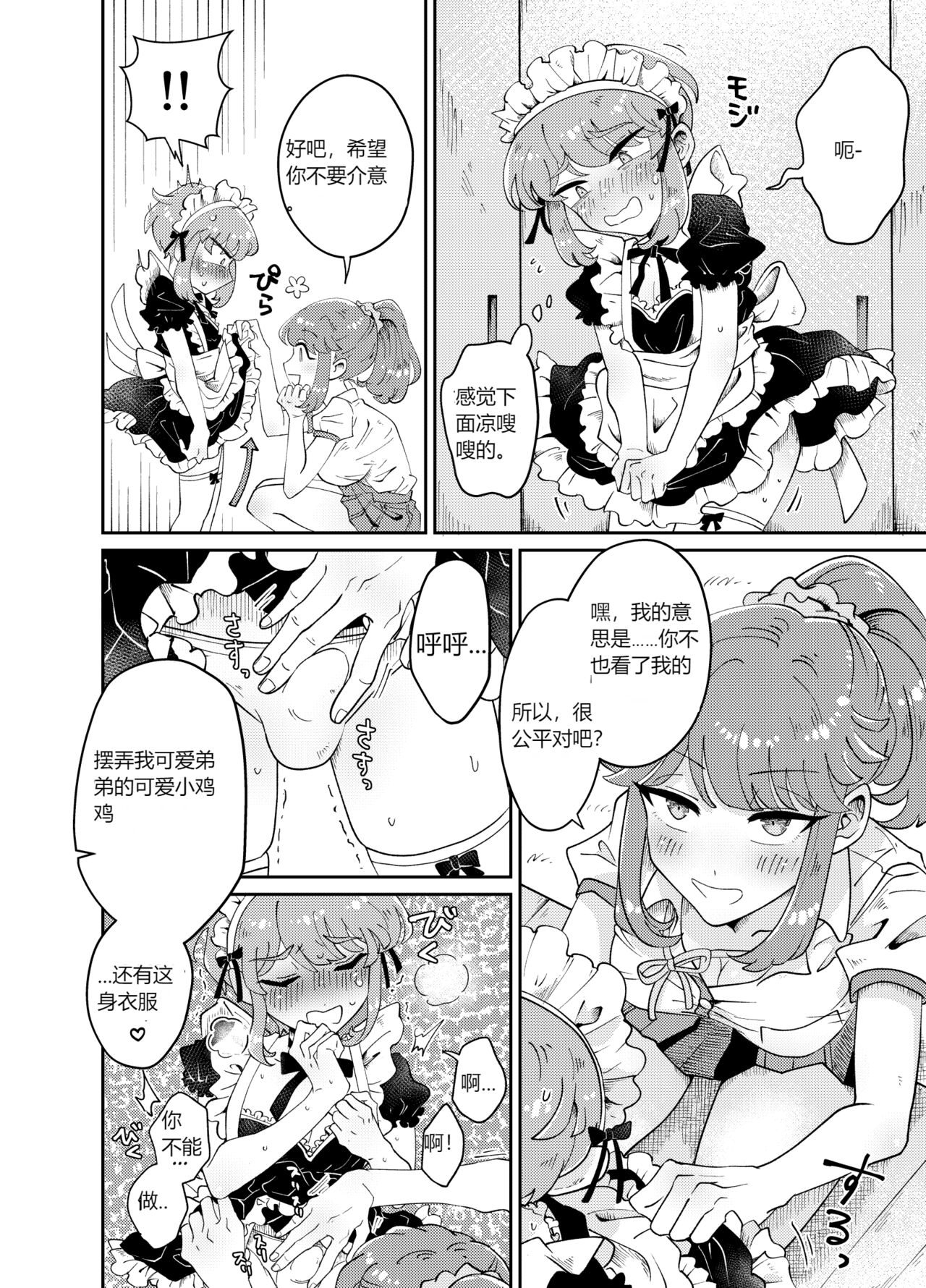 [blue lung] うちの姉貴は巨根です [中国翻訳]