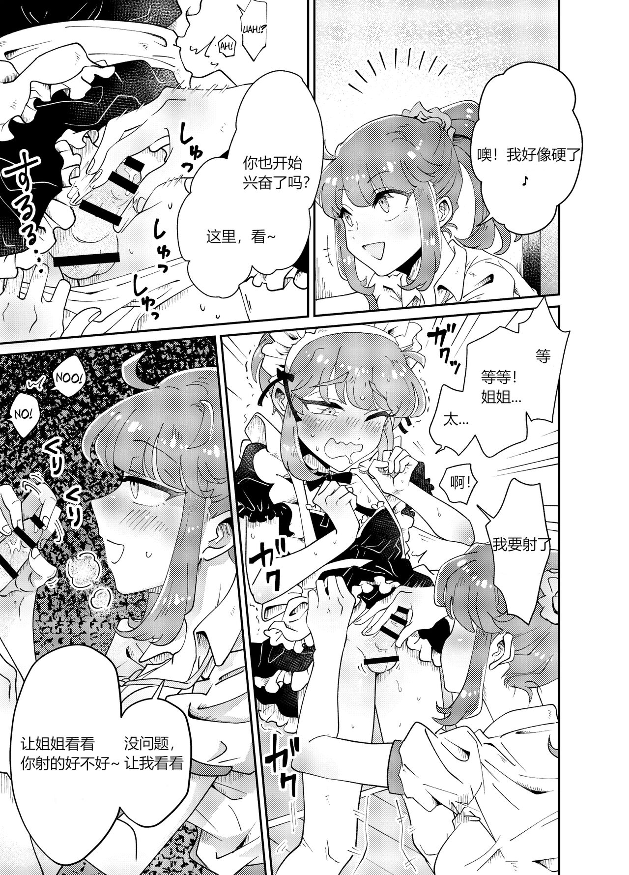 [blue lung] うちの姉貴は巨根です [中国翻訳]