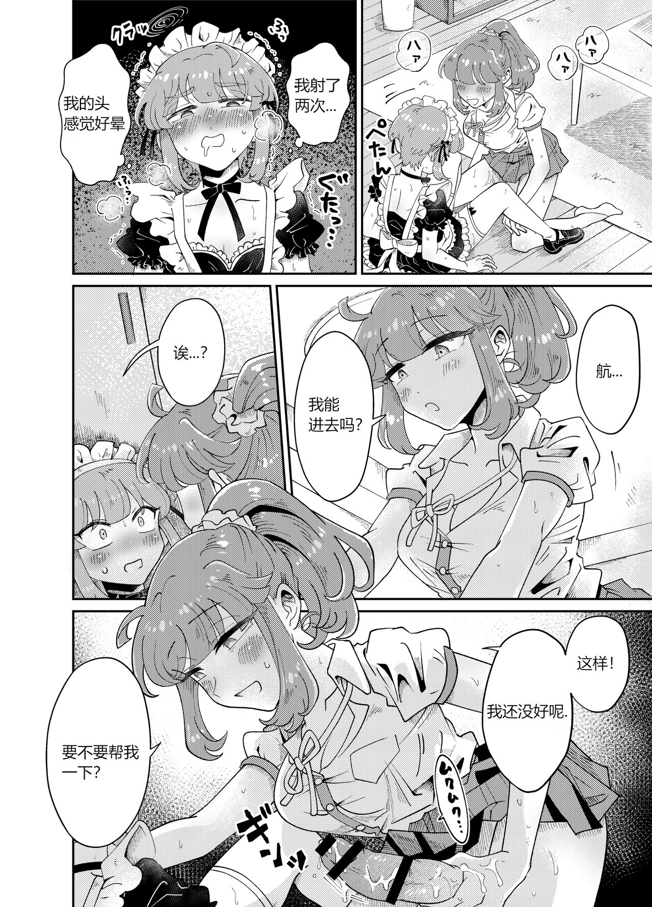 [blue lung] うちの姉貴は巨根です [中国翻訳]