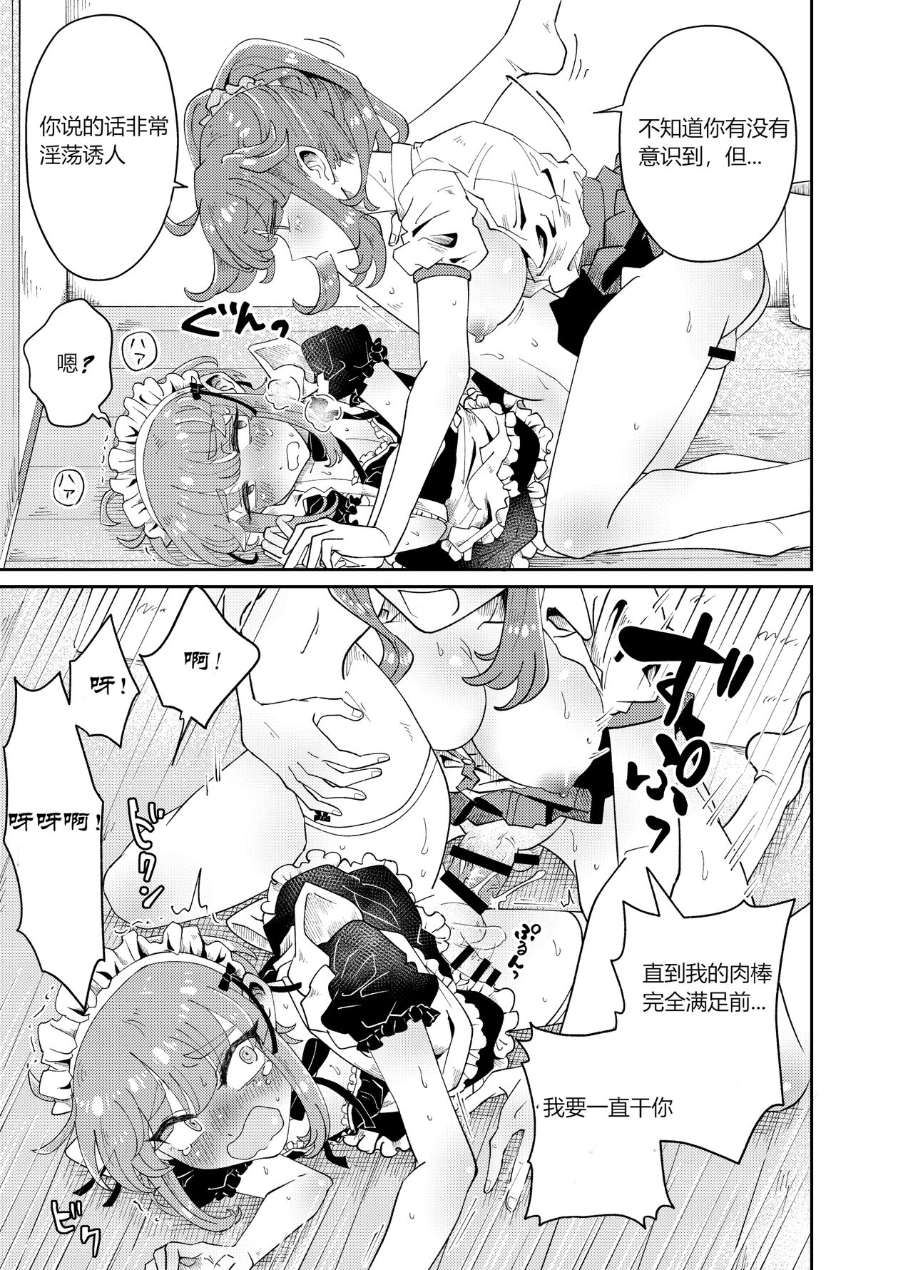 [blue lung] うちの姉貴は巨根です [中国翻訳]