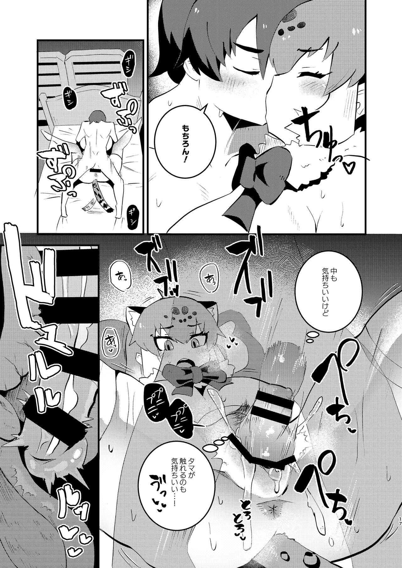 [お風呂入ったえらい (ミリ)] ジャガーさんとないしょえっち (けものフレンズ)