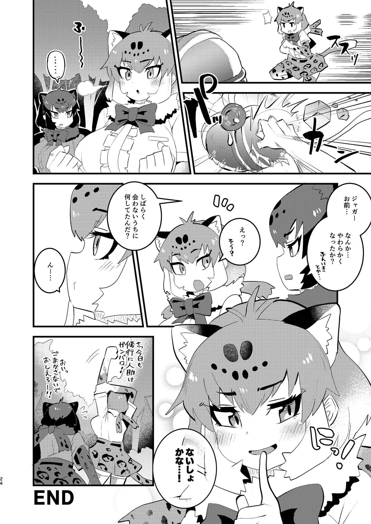 [お風呂入ったえらい (ミリ)] ジャガーさんとないしょえっち (けものフレンズ)