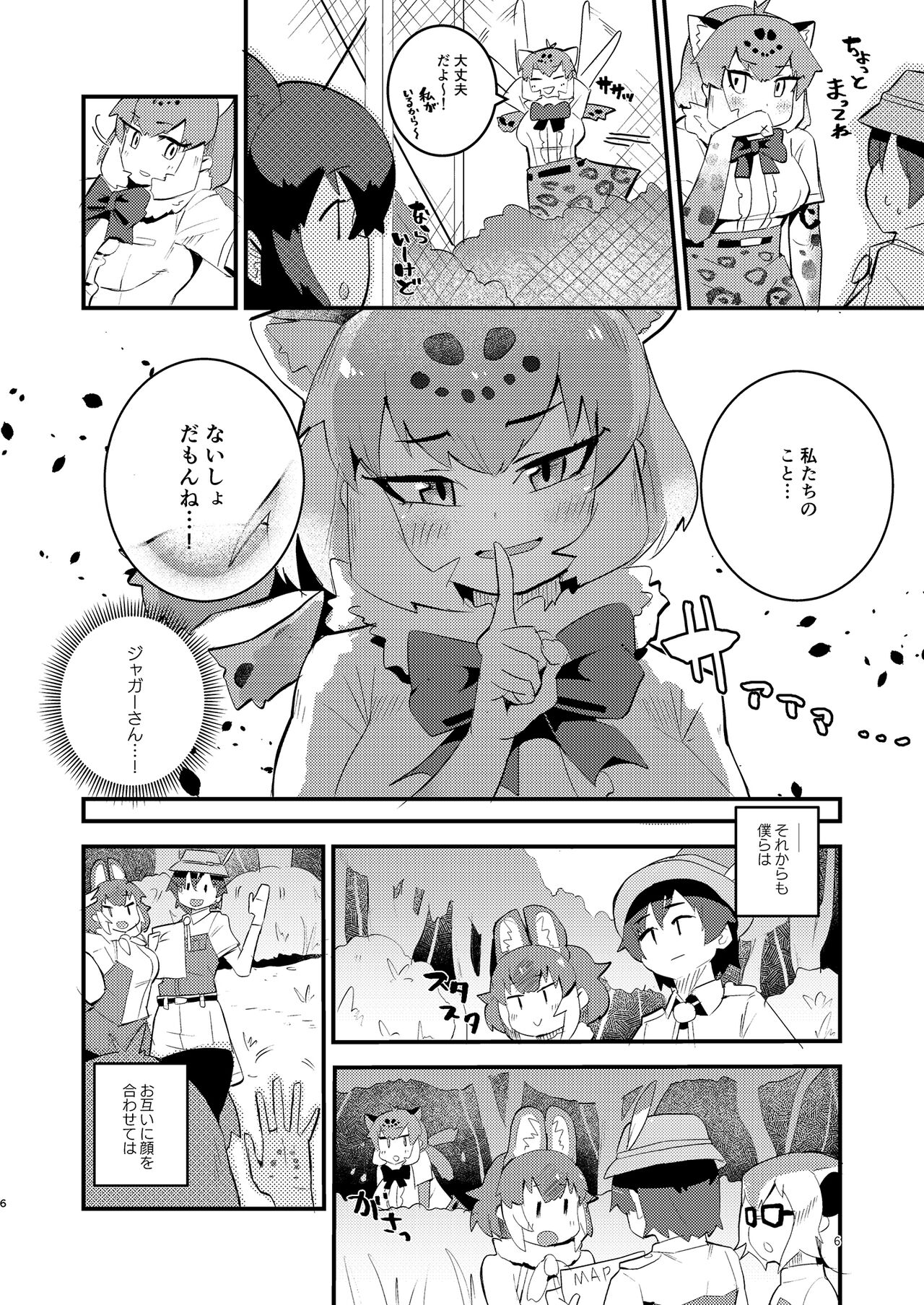 [お風呂入ったえらい (ミリ)] ジャガーさんとないしょえっち (けものフレンズ)