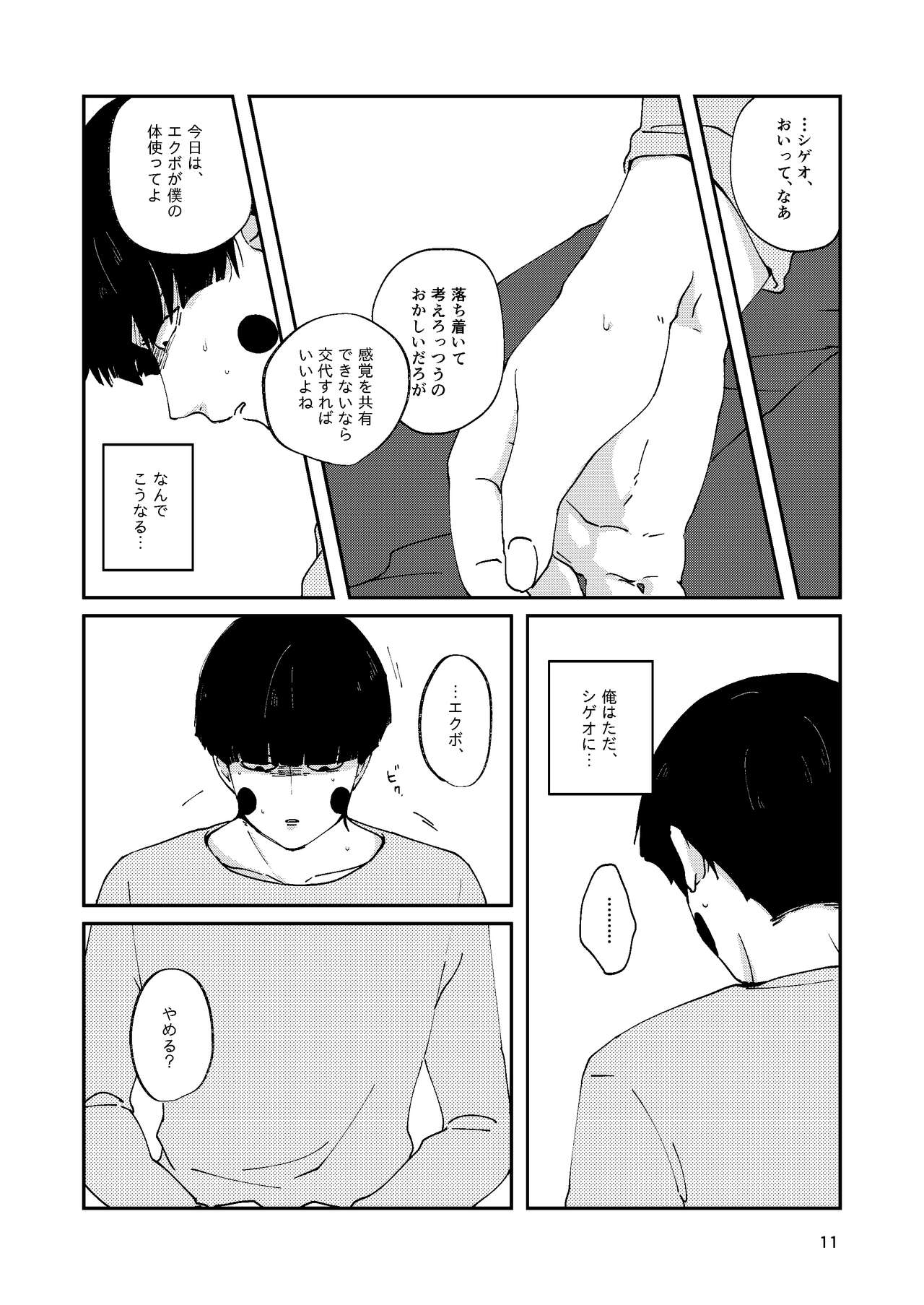 [いっこ] 【R18】ふつうの友達（Web再録）