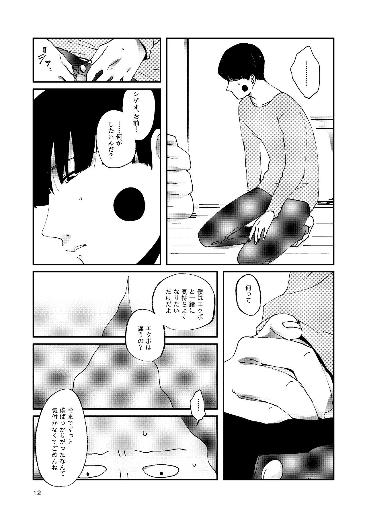 [いっこ] 【R18】ふつうの友達（Web再録）