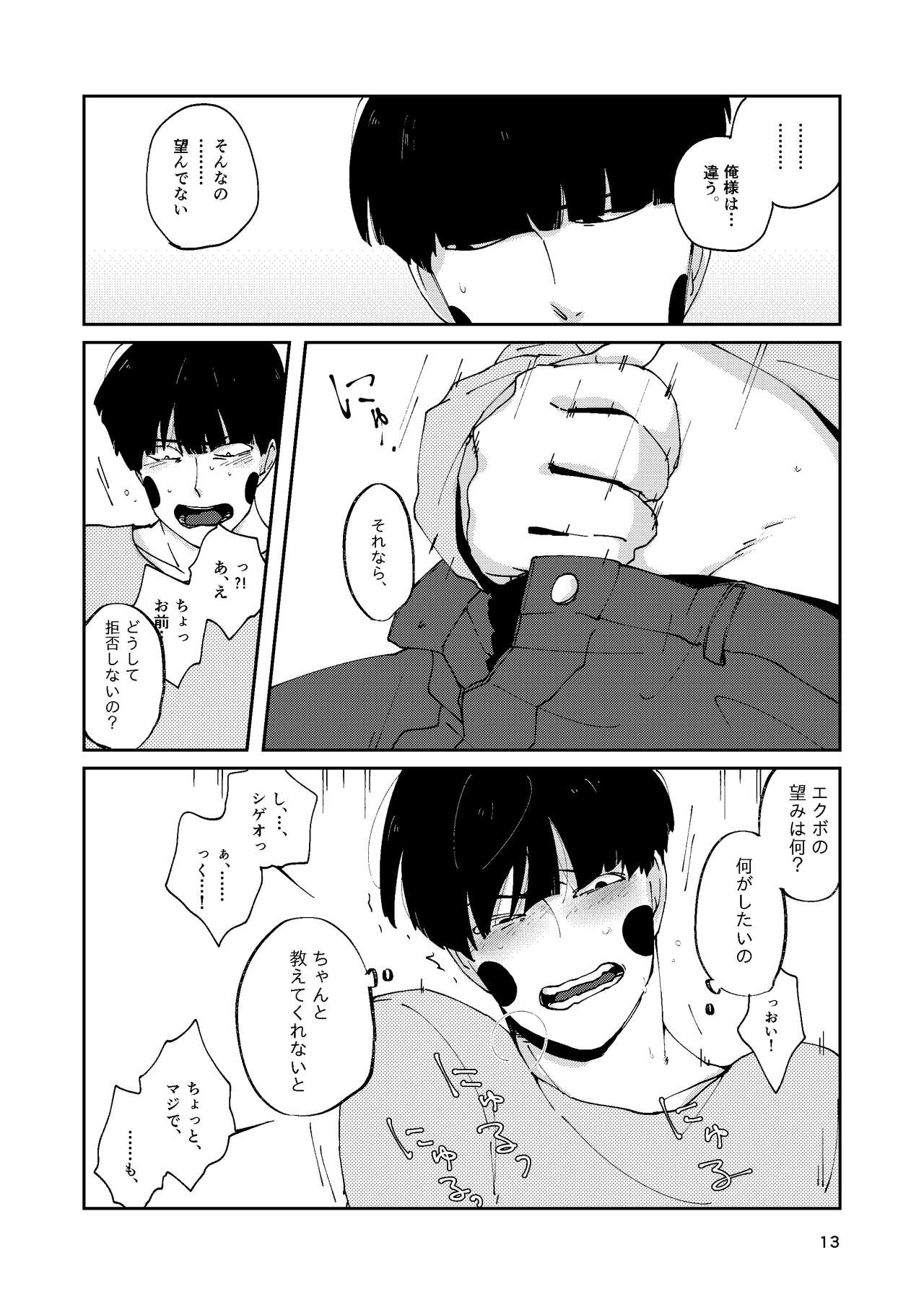 [いっこ] 【R18】ふつうの友達（Web再録）