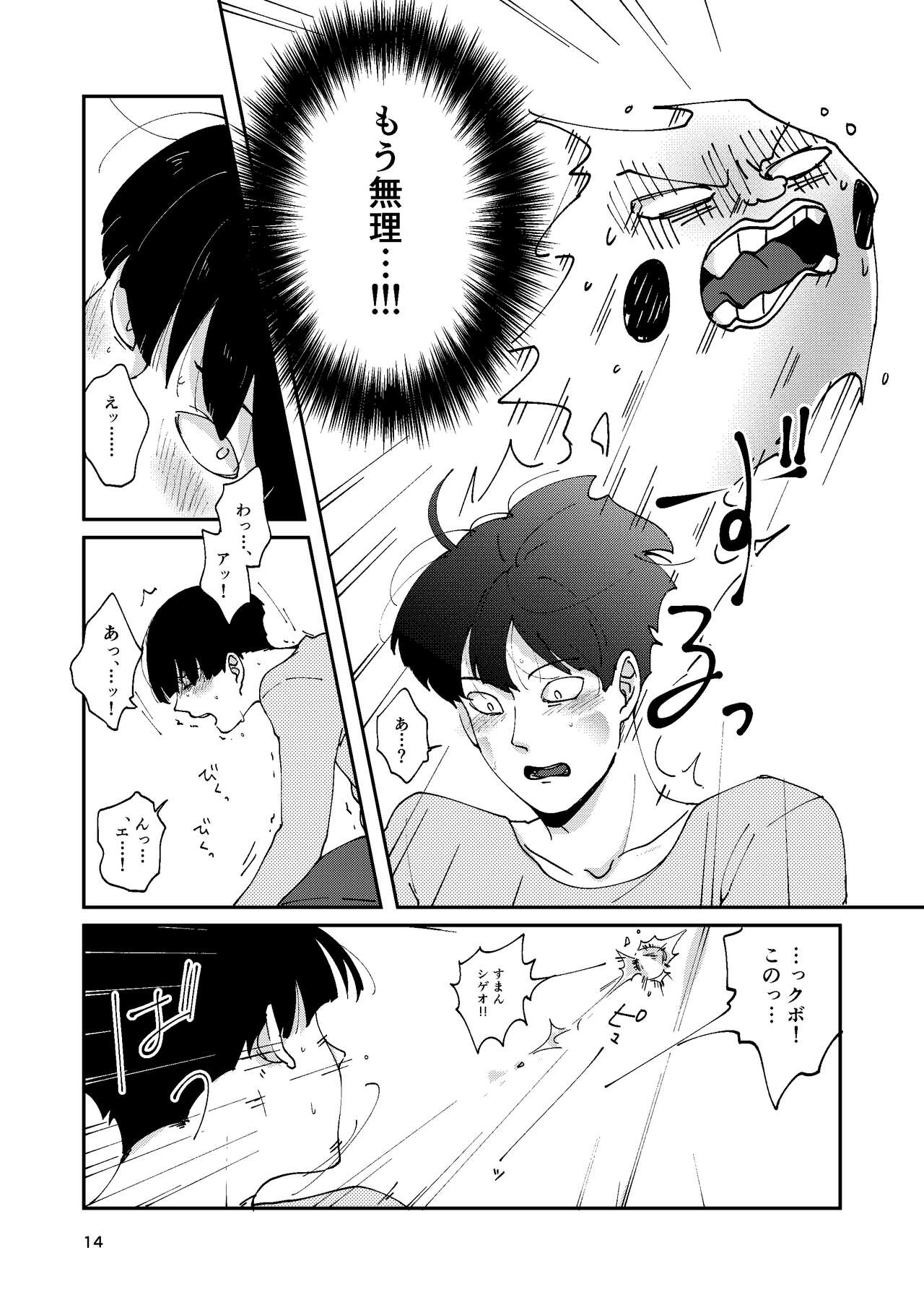 [いっこ] 【R18】ふつうの友達（Web再録）