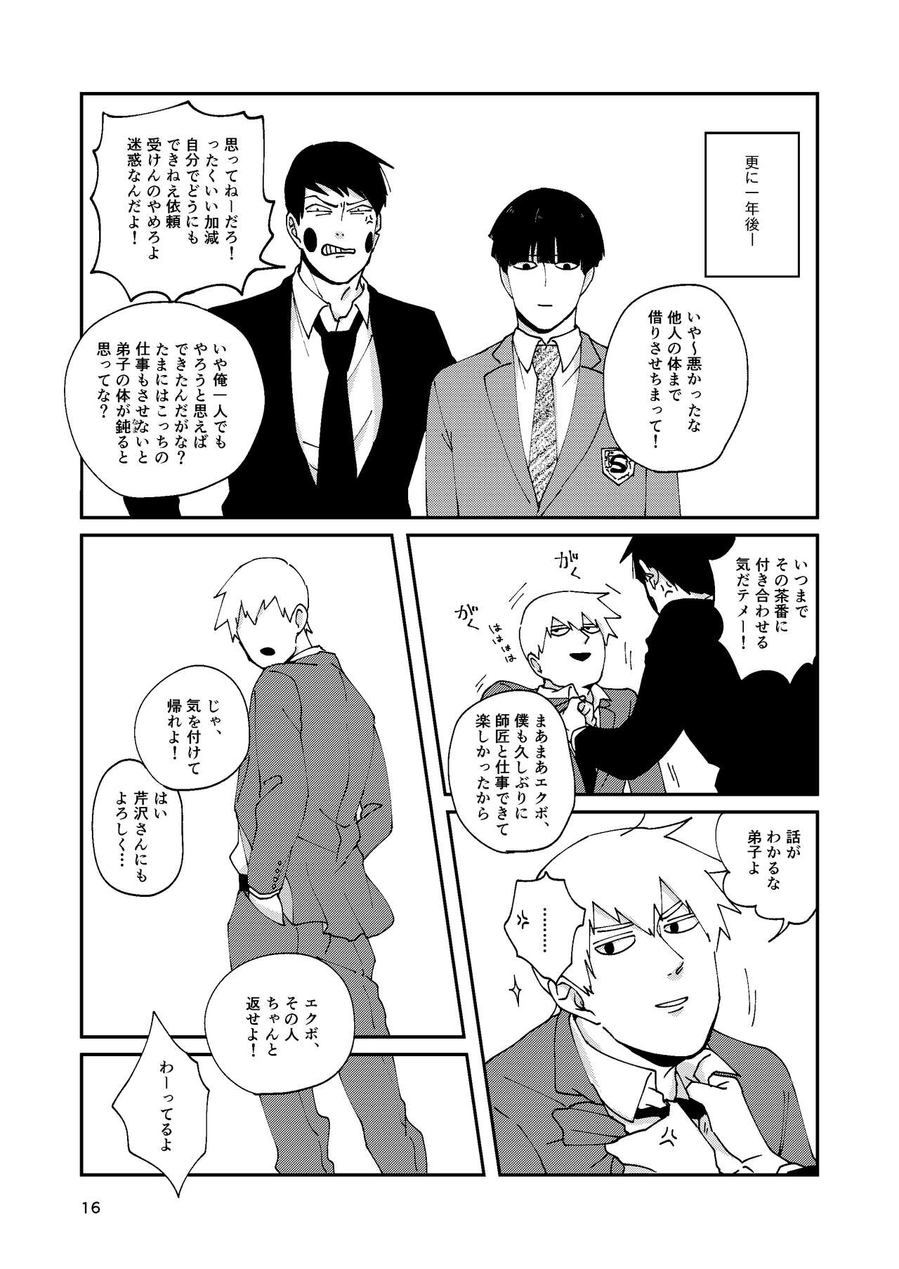 [いっこ] 【R18】ふつうの友達（Web再録）