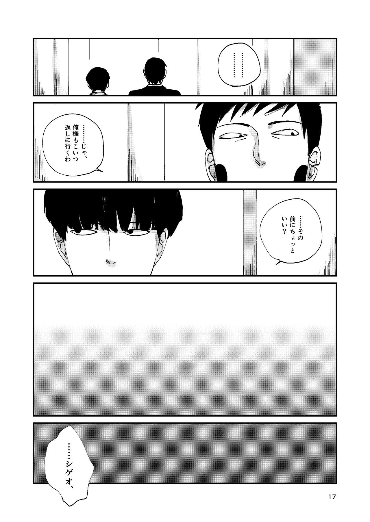 [いっこ] 【R18】ふつうの友達（Web再録）
