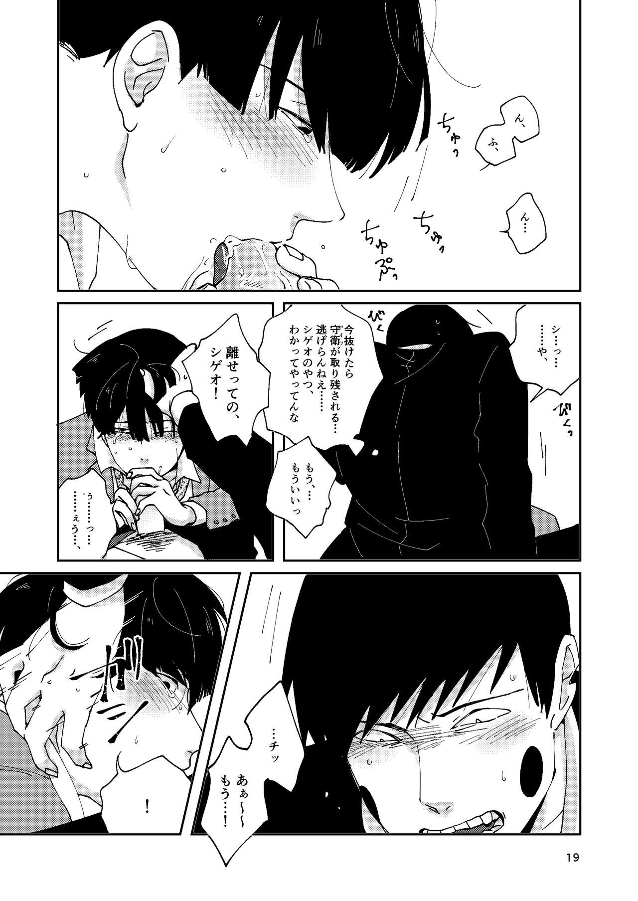 [いっこ] 【R18】ふつうの友達（Web再録）