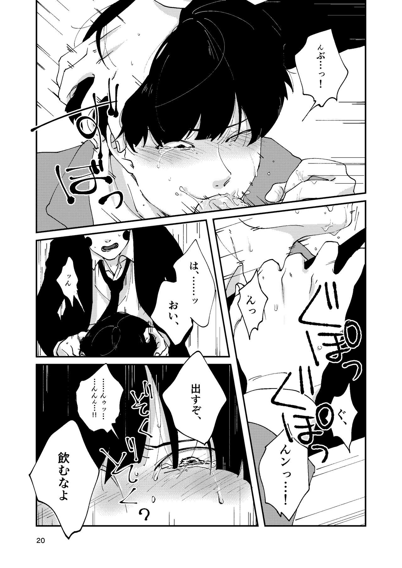[いっこ] 【R18】ふつうの友達（Web再録）