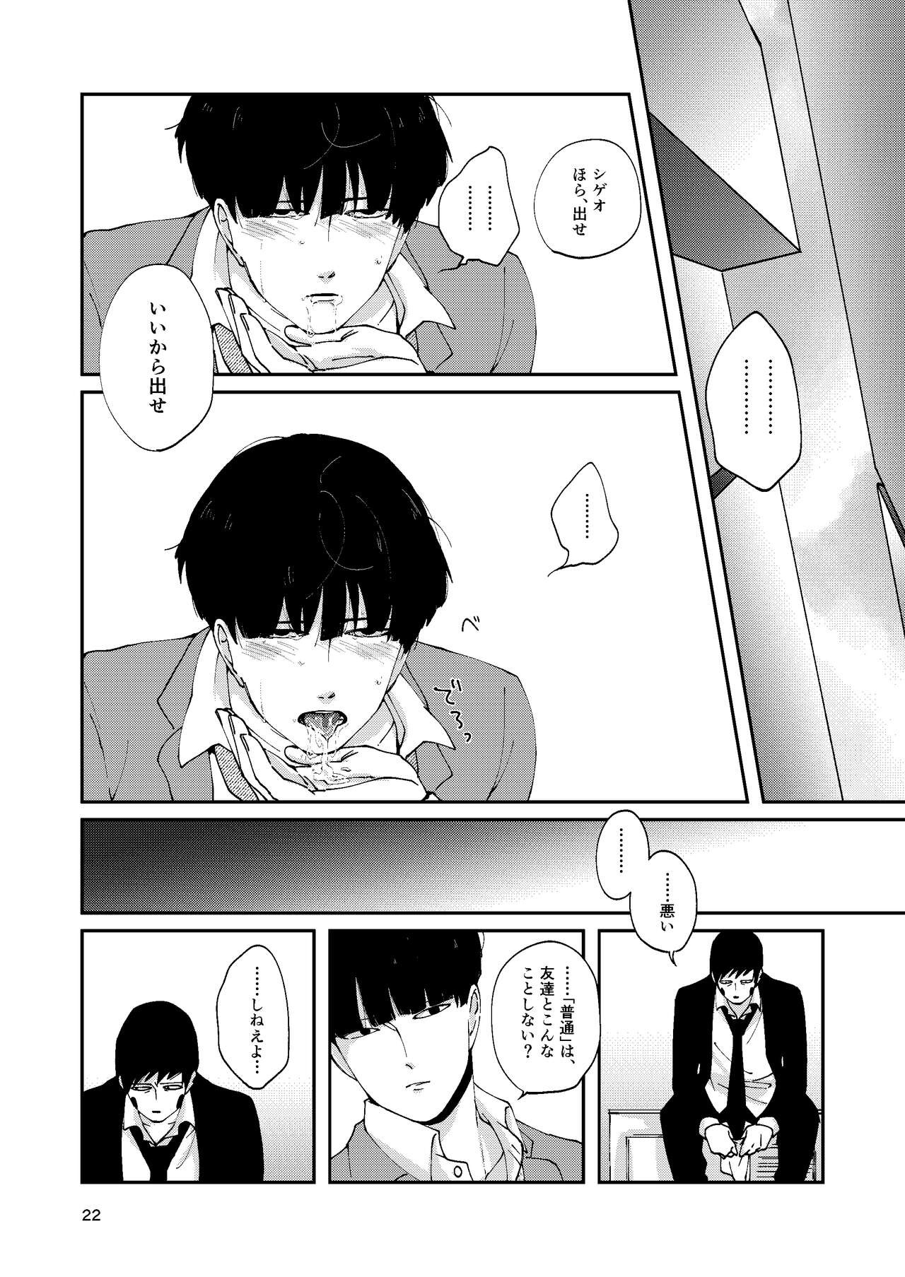 [いっこ] 【R18】ふつうの友達（Web再録）