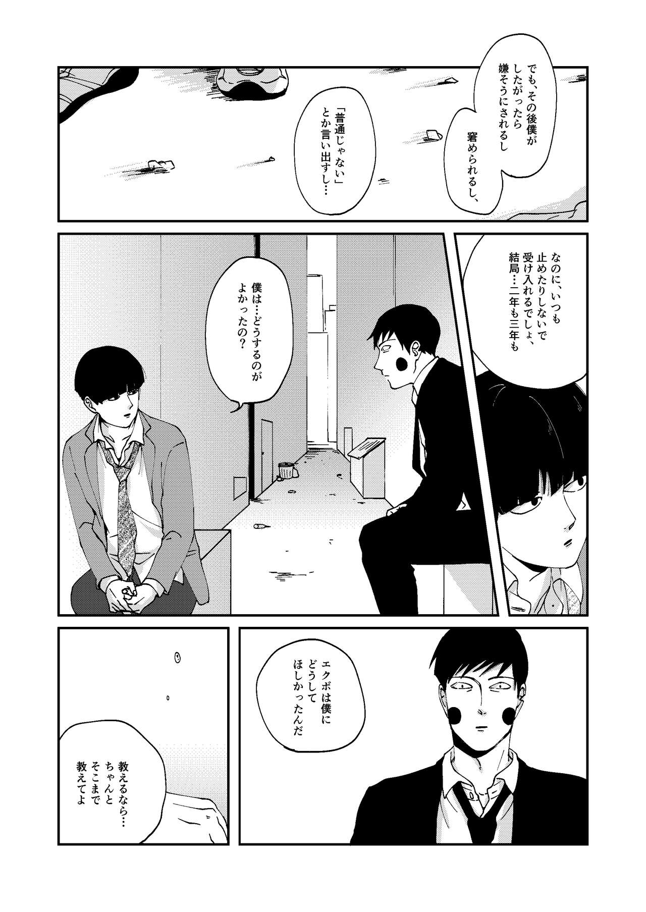 [いっこ] 【R18】ふつうの友達（Web再録）