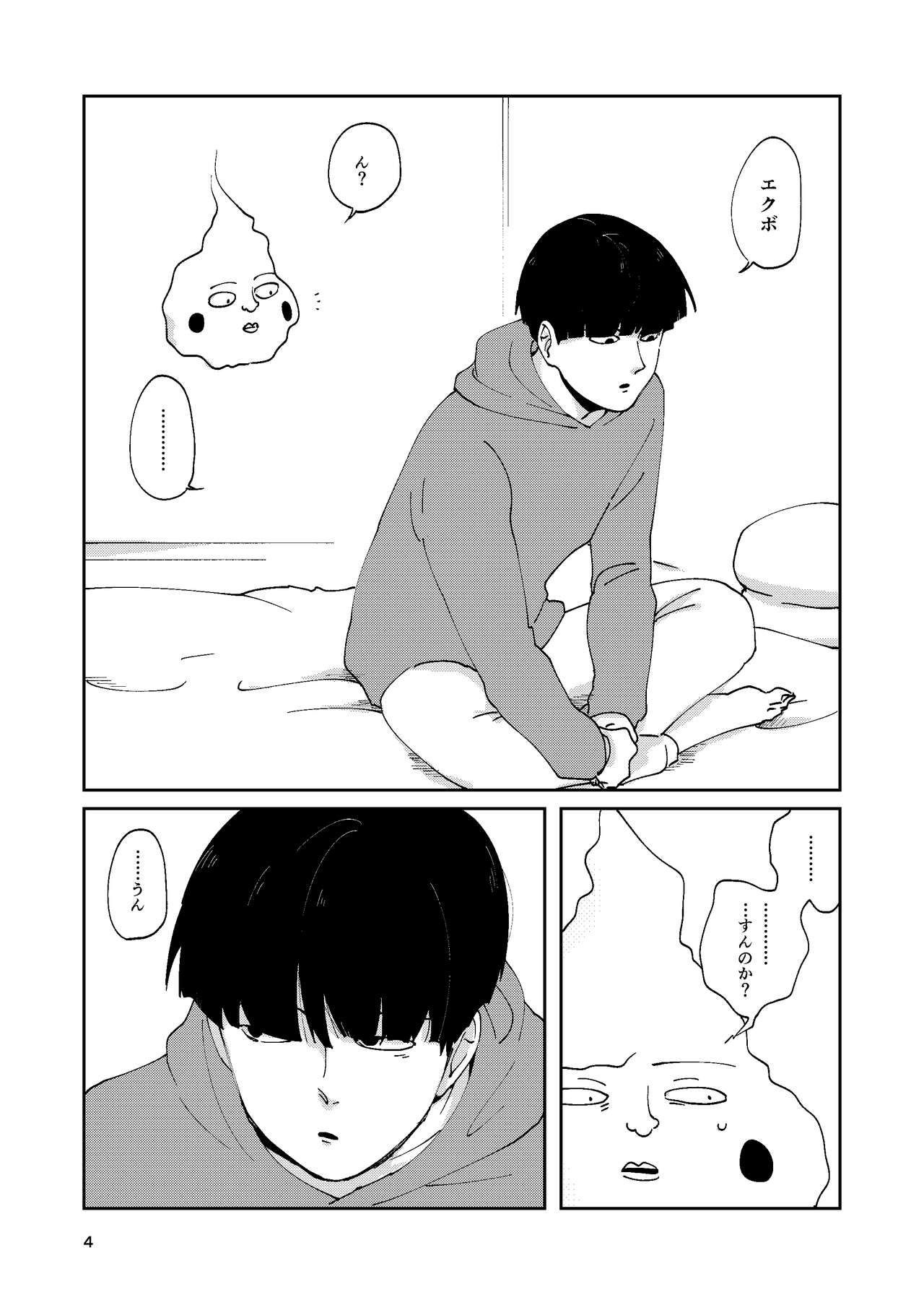 [いっこ] 【R18】ふつうの友達（Web再録）