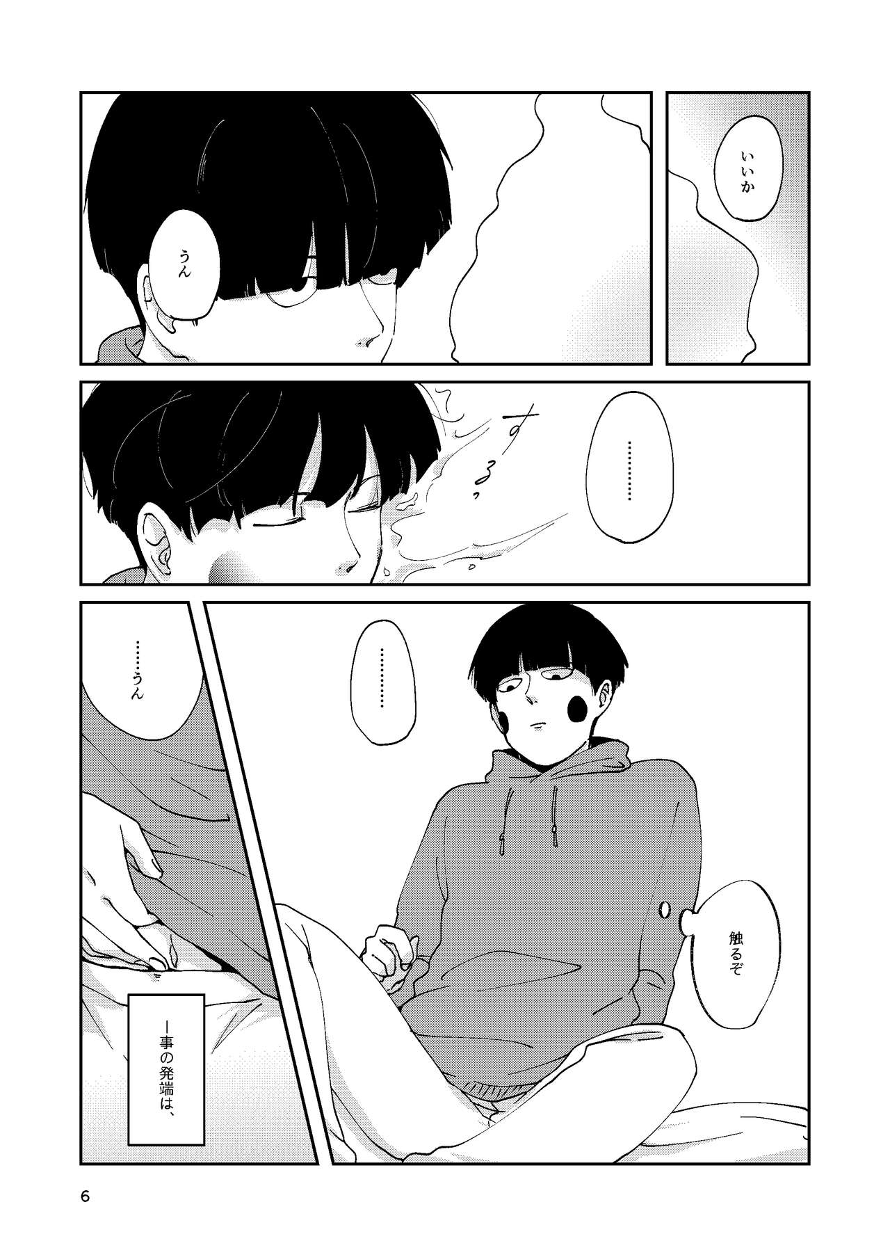 [いっこ] 【R18】ふつうの友達（Web再録）