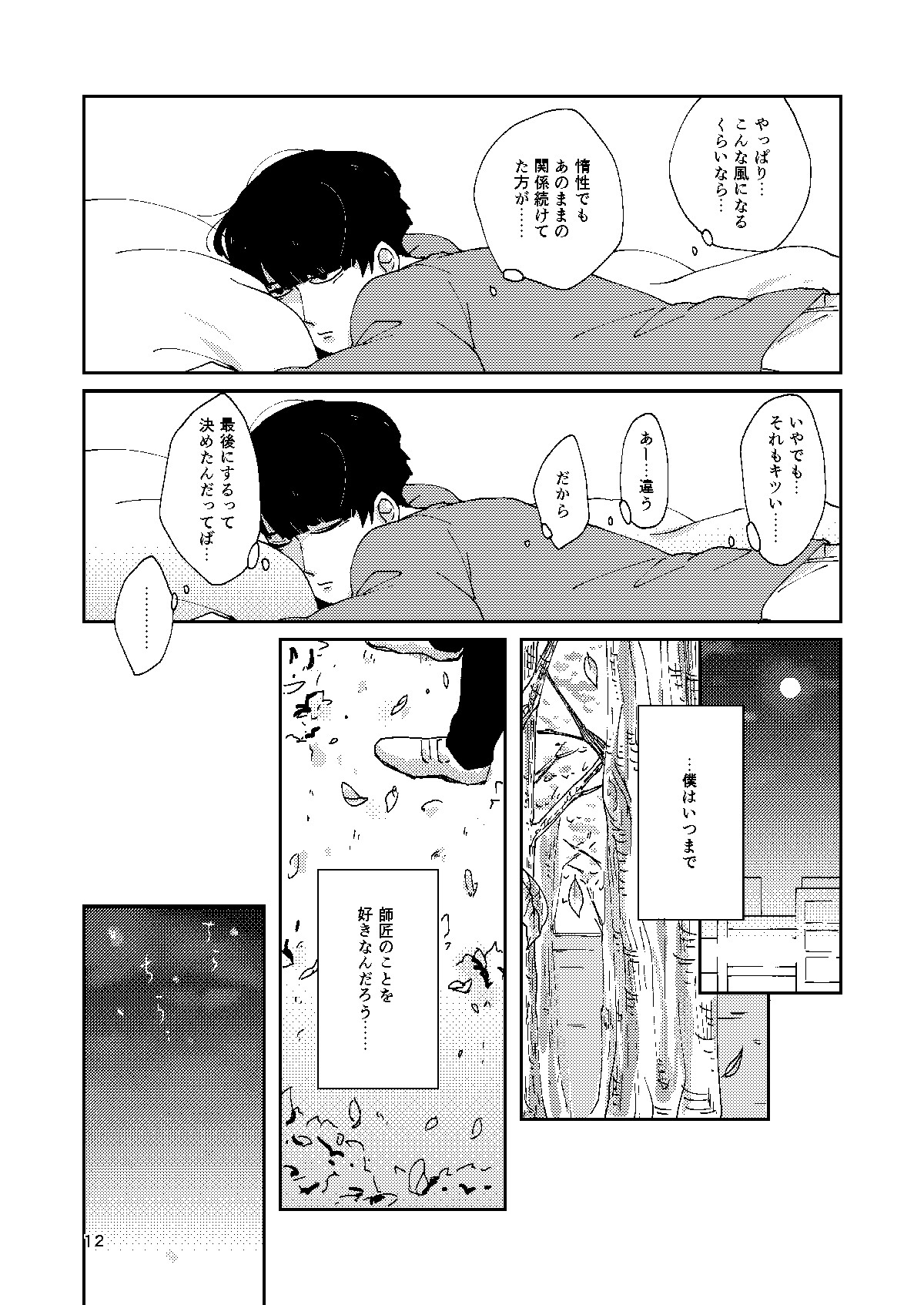 [いっこ] 【R18】僕と師匠のよくある話（Web再録）