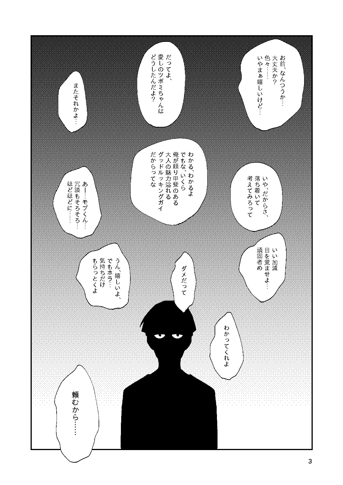 [いっこ] 【R18】僕と師匠のよくある話（Web再録）