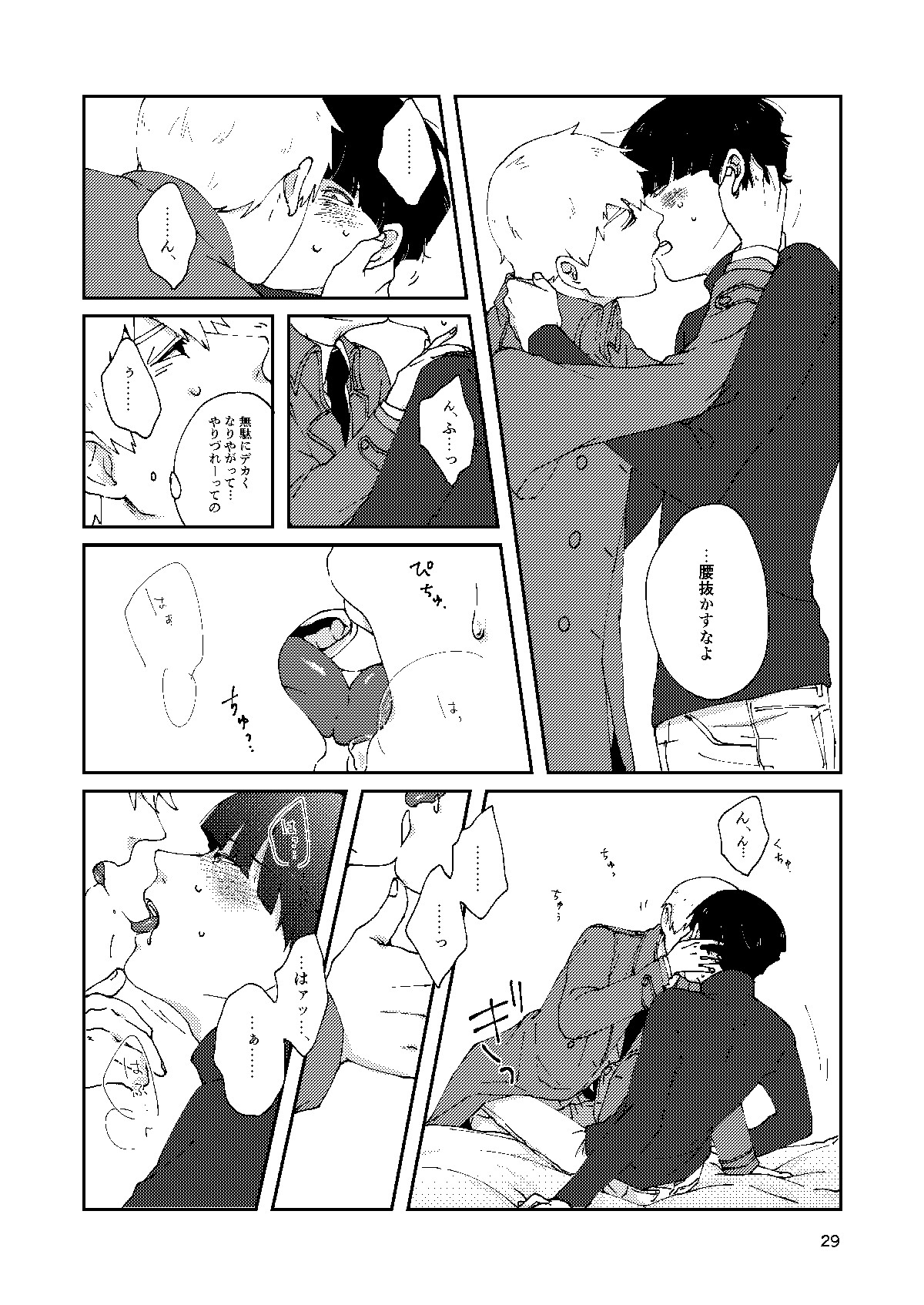 [いっこ] 【R18】僕と師匠のよくある話（Web再録）