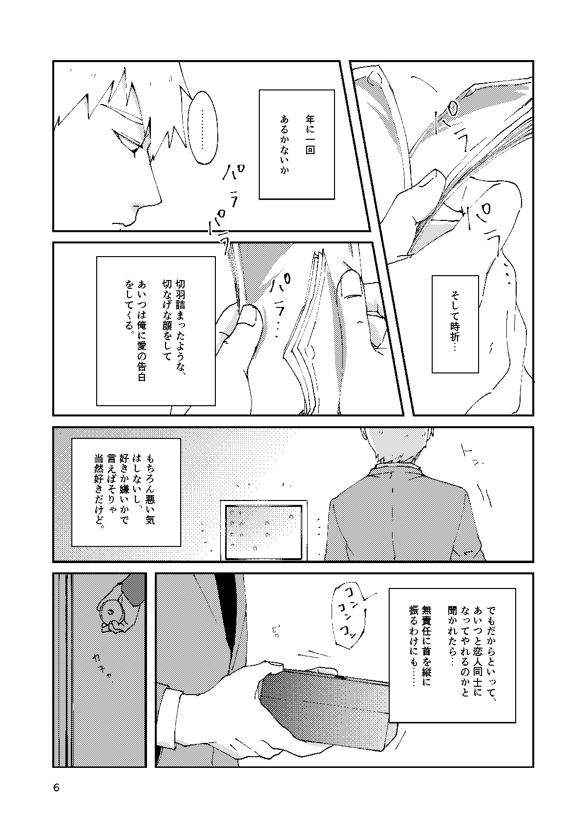 [いっこ] 【R18】僕と師匠のよくある話（Web再録）