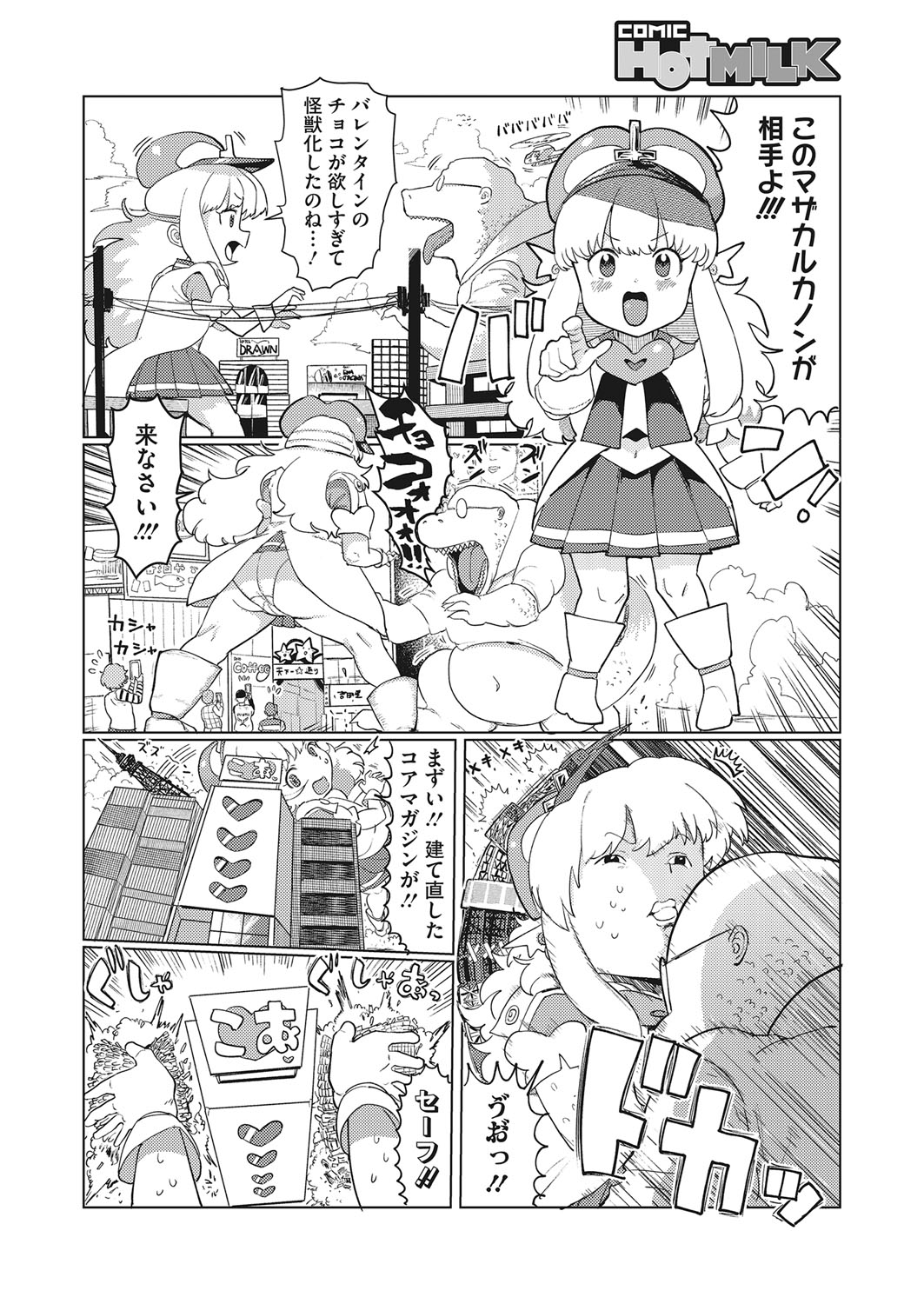 コミックホットミルク 2022年3月号 [DL版]