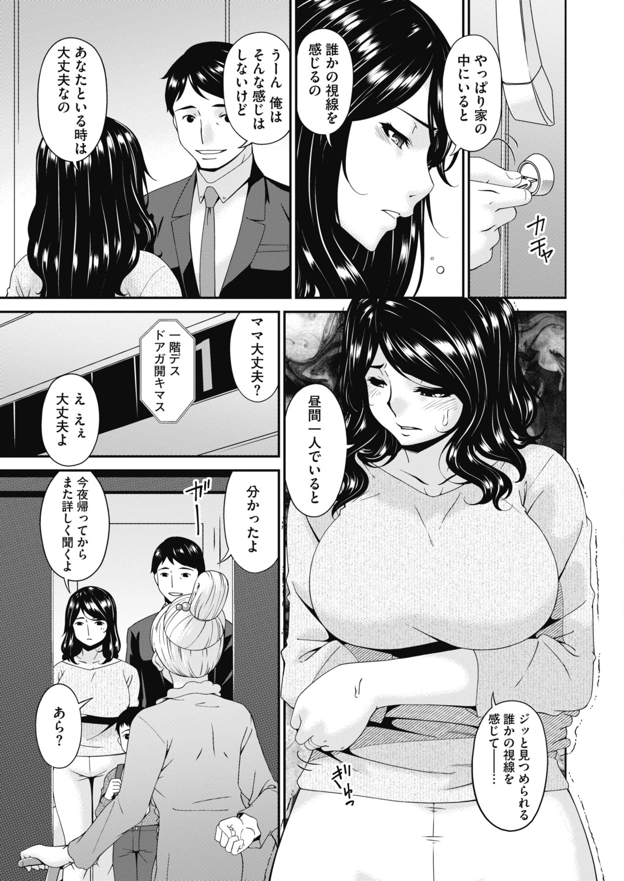 [唄飛鳥] 慟哭の檻 第1-6話