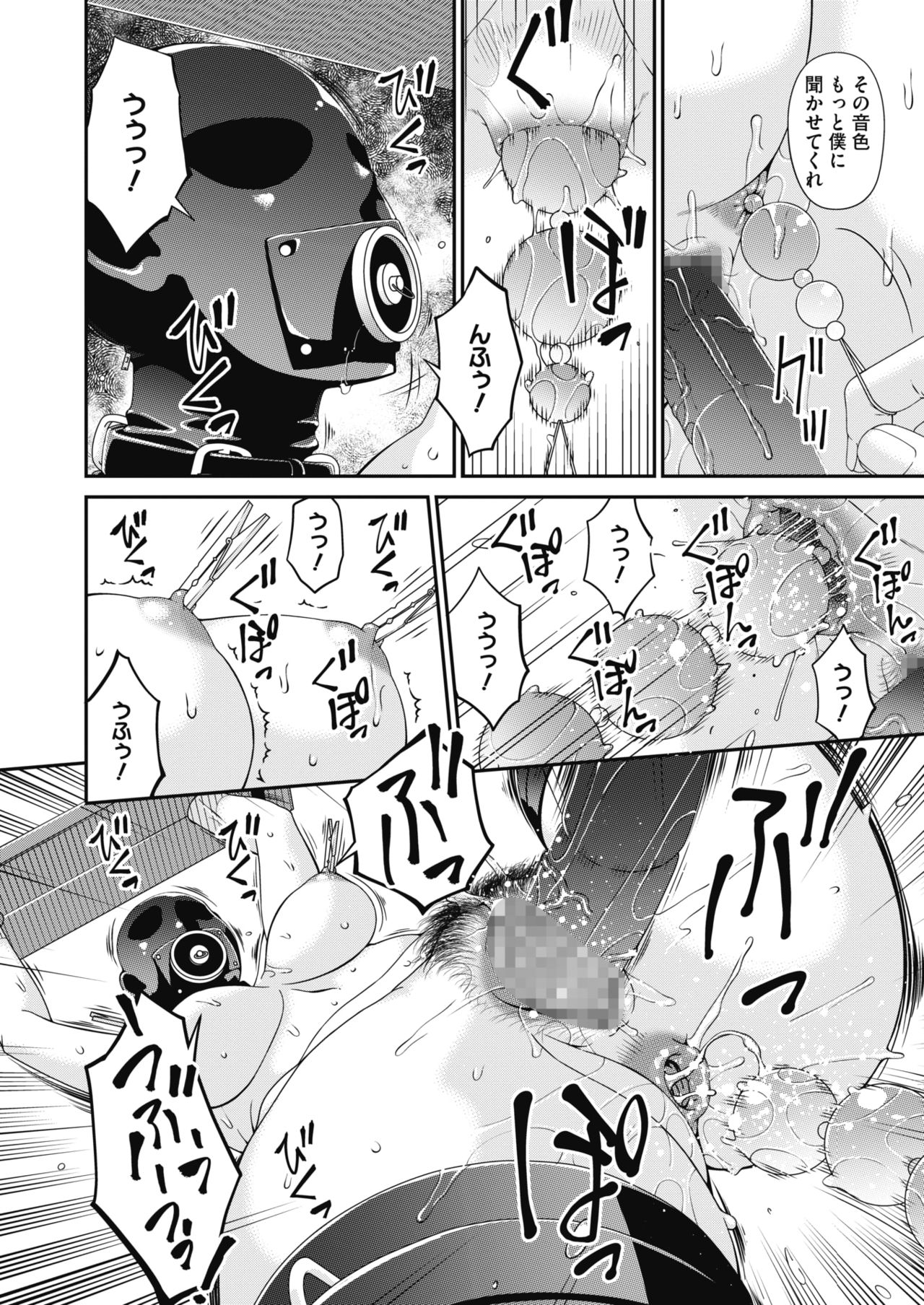 [唄飛鳥] 慟哭の檻 第1-6話